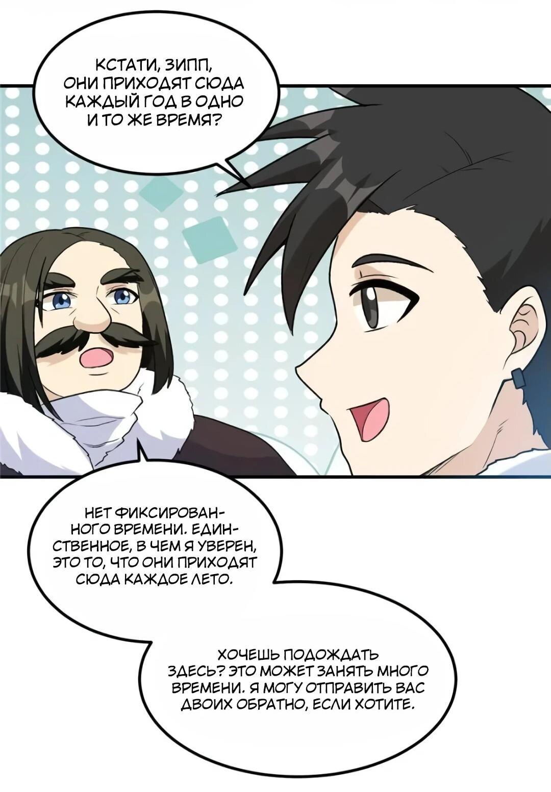 Манга Выживание на необитаемом острове с красавицей - Глава 247 Страница 3