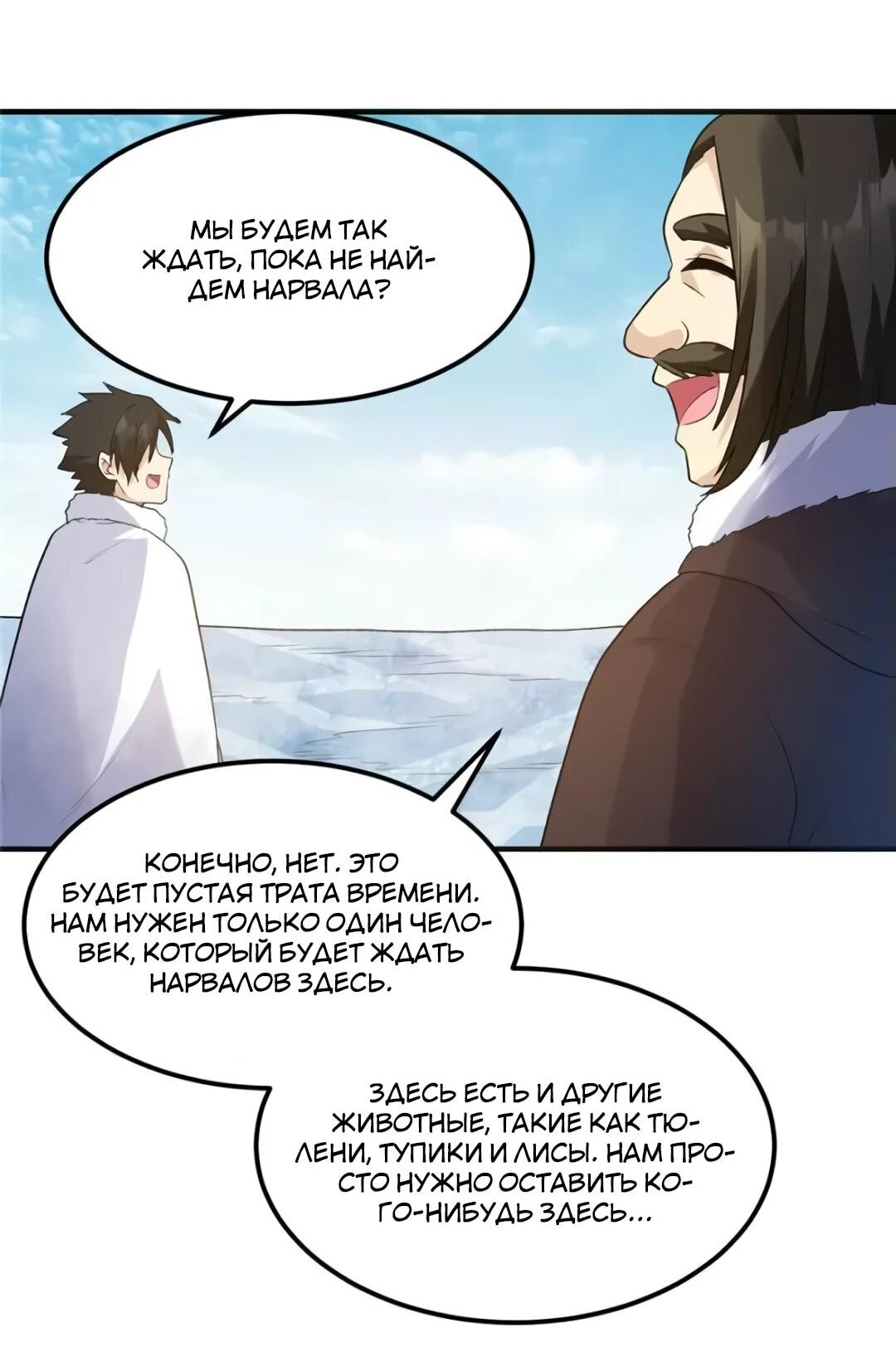 Манга Выживание на необитаемом острове с красавицей - Глава 247 Страница 16