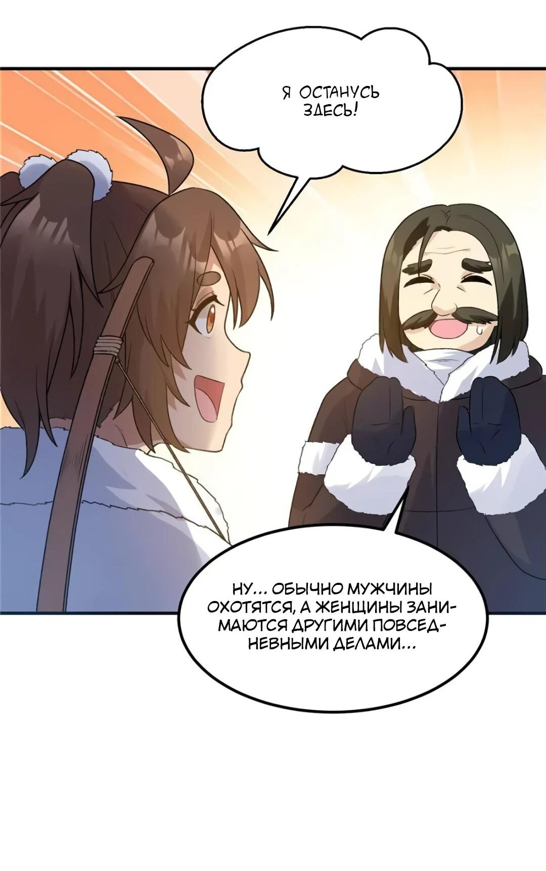 Манга Выживание на необитаемом острове с красавицей - Глава 247 Страница 17