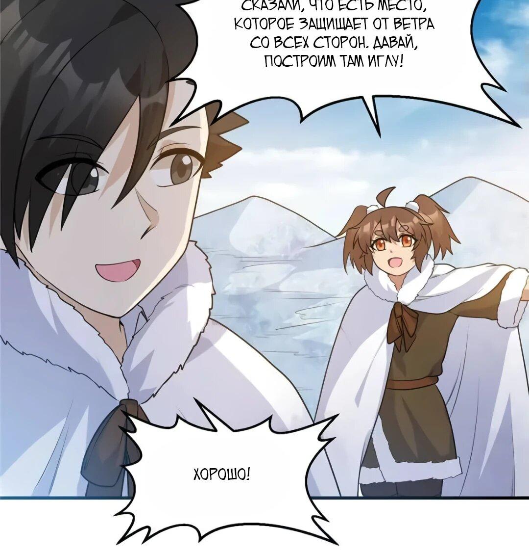 Манга Выживание на необитаемом острове с красавицей - Глава 247 Страница 6