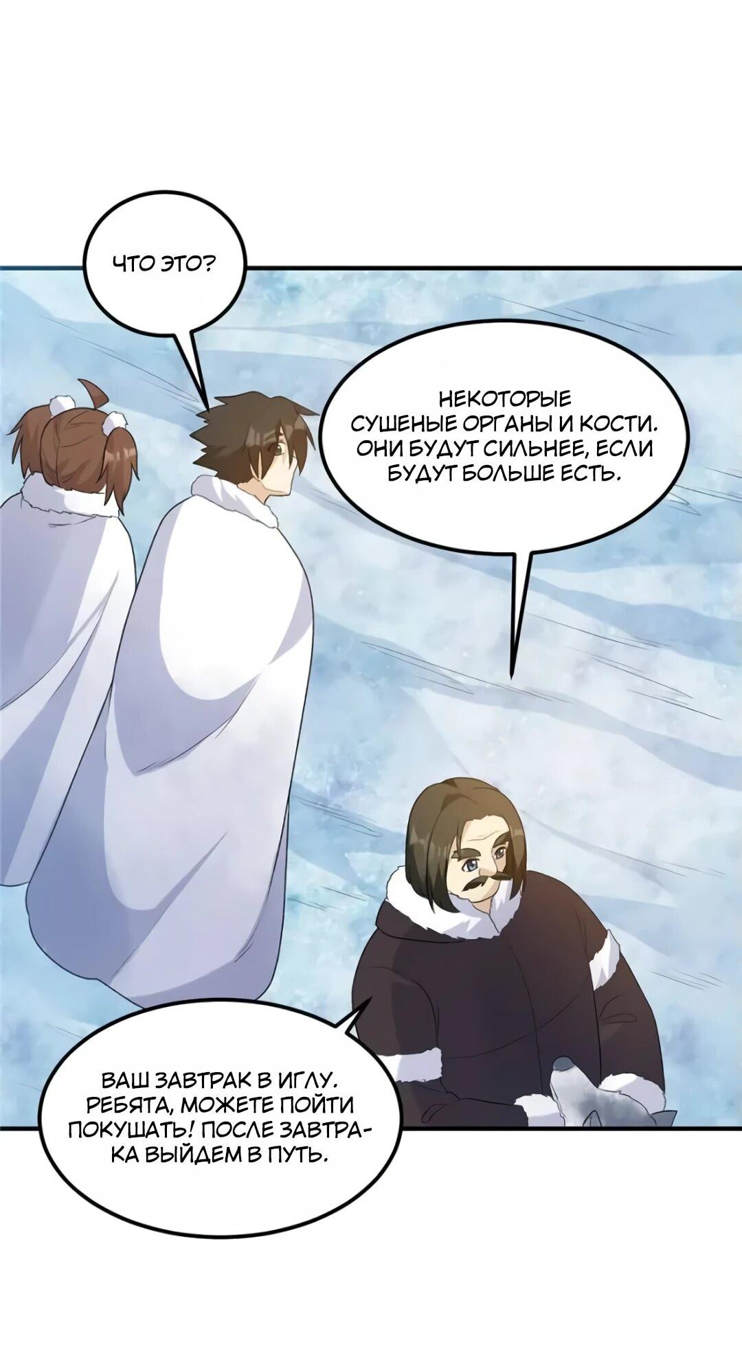 Манга Выживание на необитаемом острове с красавицей - Глава 247 Страница 11