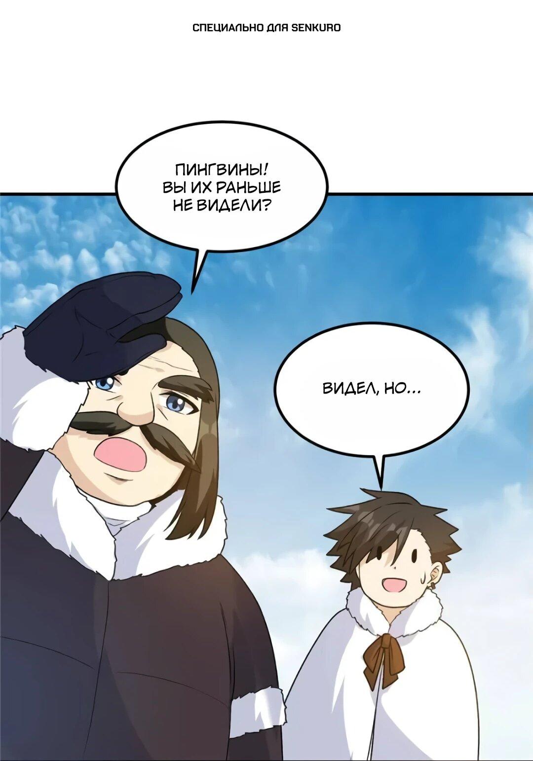 Манга Выживание на необитаемом острове с красавицей - Глава 247 Страница 1