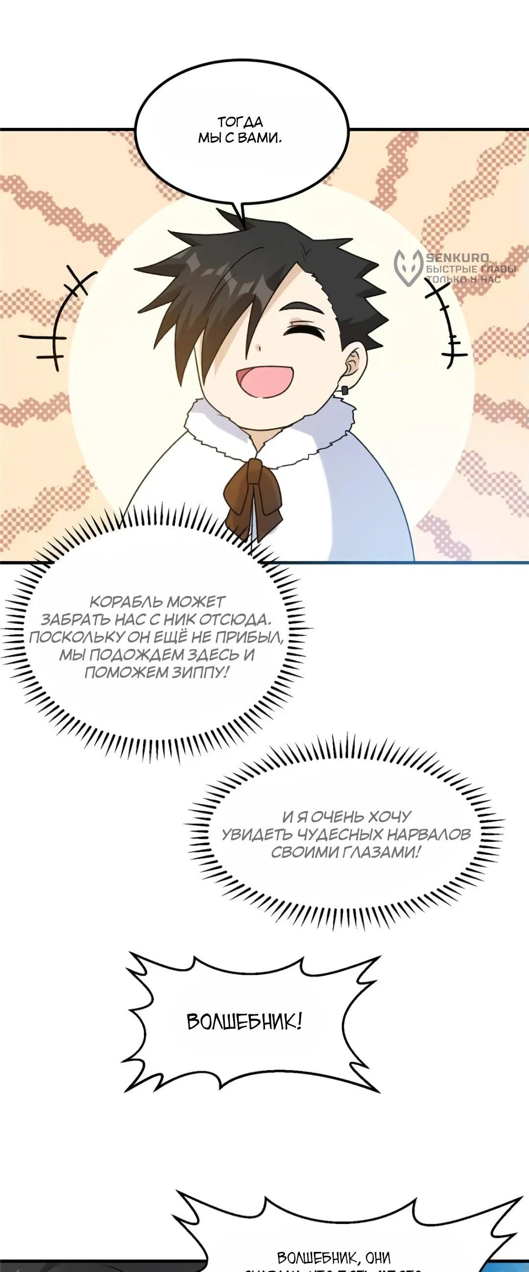 Манга Выживание на необитаемом острове с красавицей - Глава 247 Страница 5