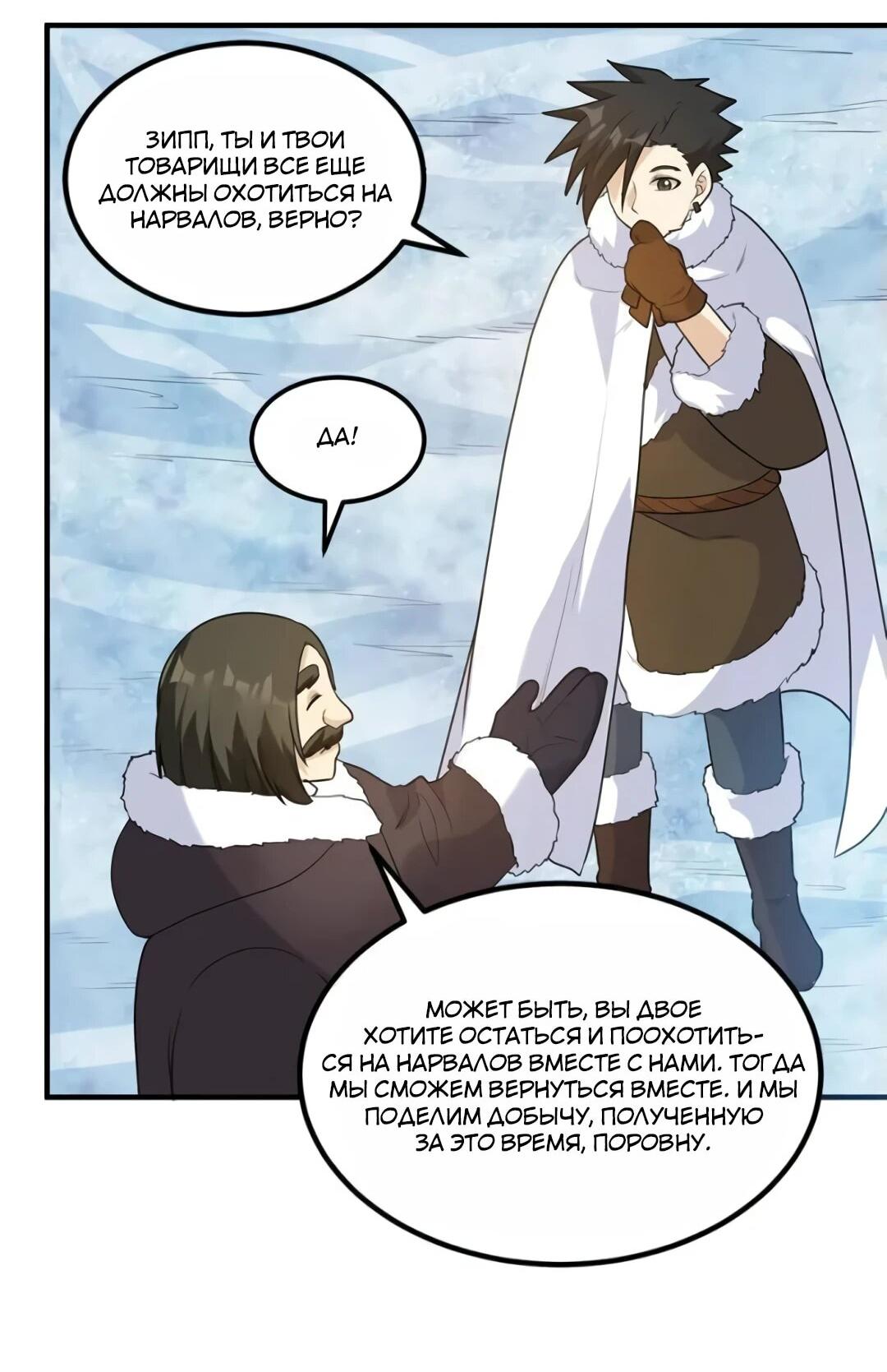 Манга Выживание на необитаемом острове с красавицей - Глава 247 Страница 4