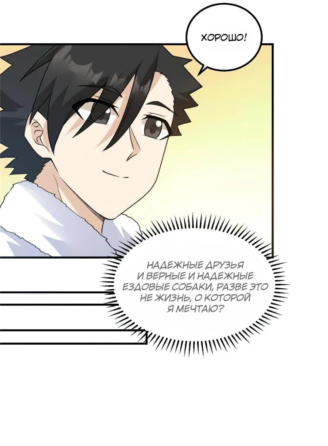 Манга Выживание на необитаемом острове с красавицей - Глава 247 Страница 12