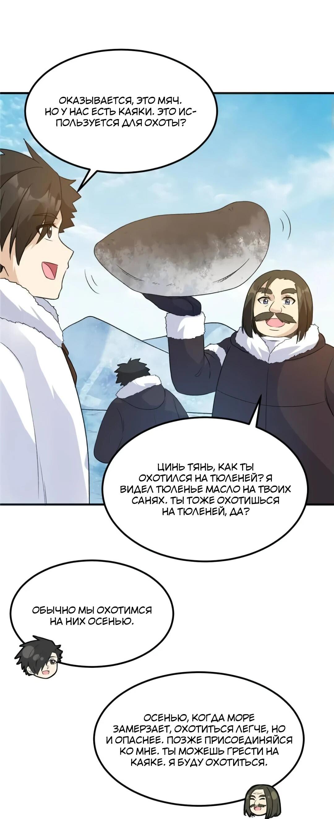 Манга Выживание на необитаемом острове с красавицей - Глава 247 Страница 25