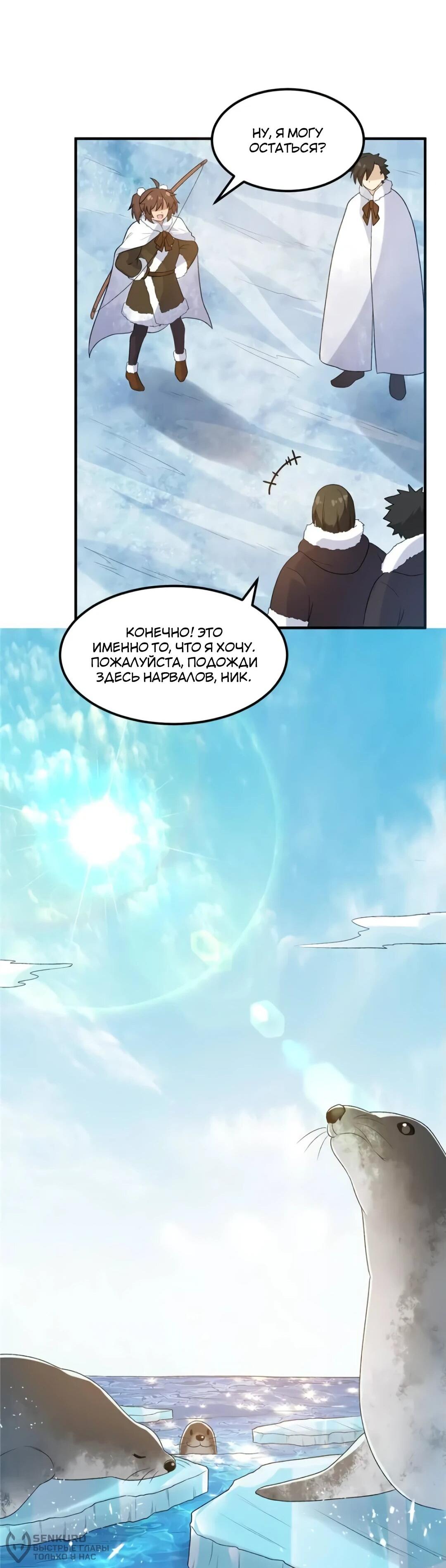 Манга Выживание на необитаемом острове с красавицей - Глава 247 Страница 21