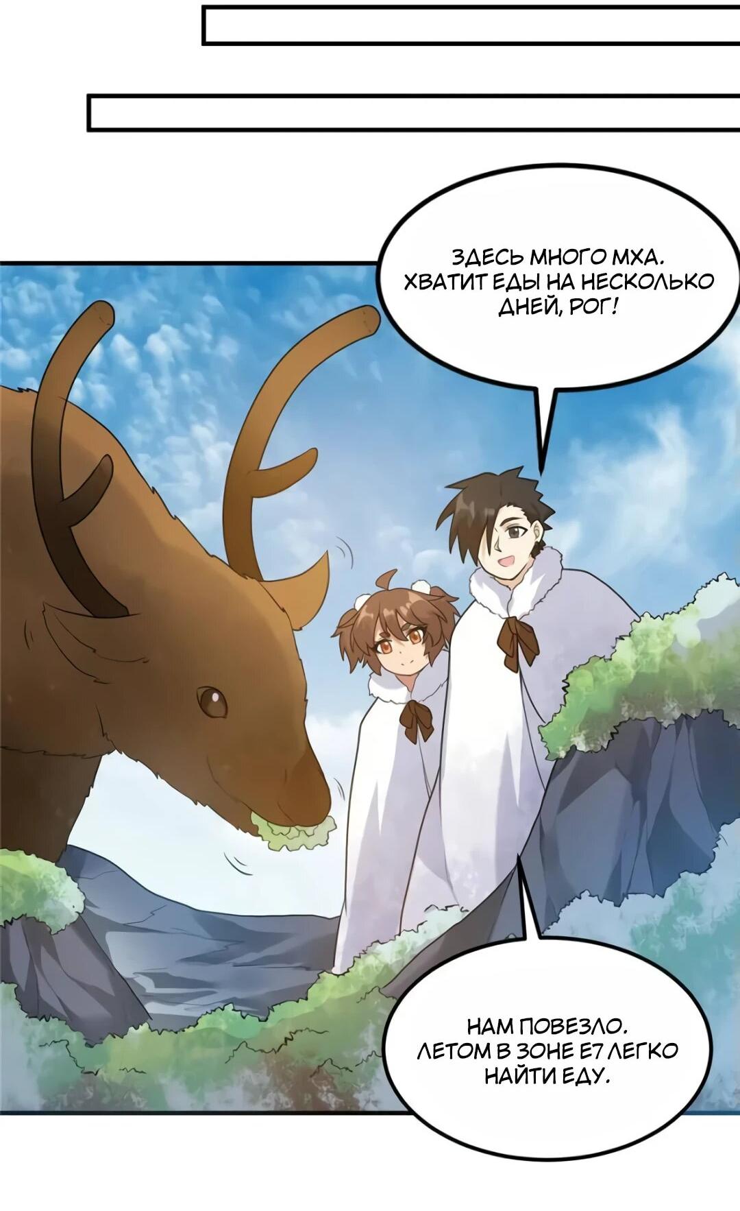 Манга Выживание на необитаемом острове с красавицей - Глава 247 Страница 8