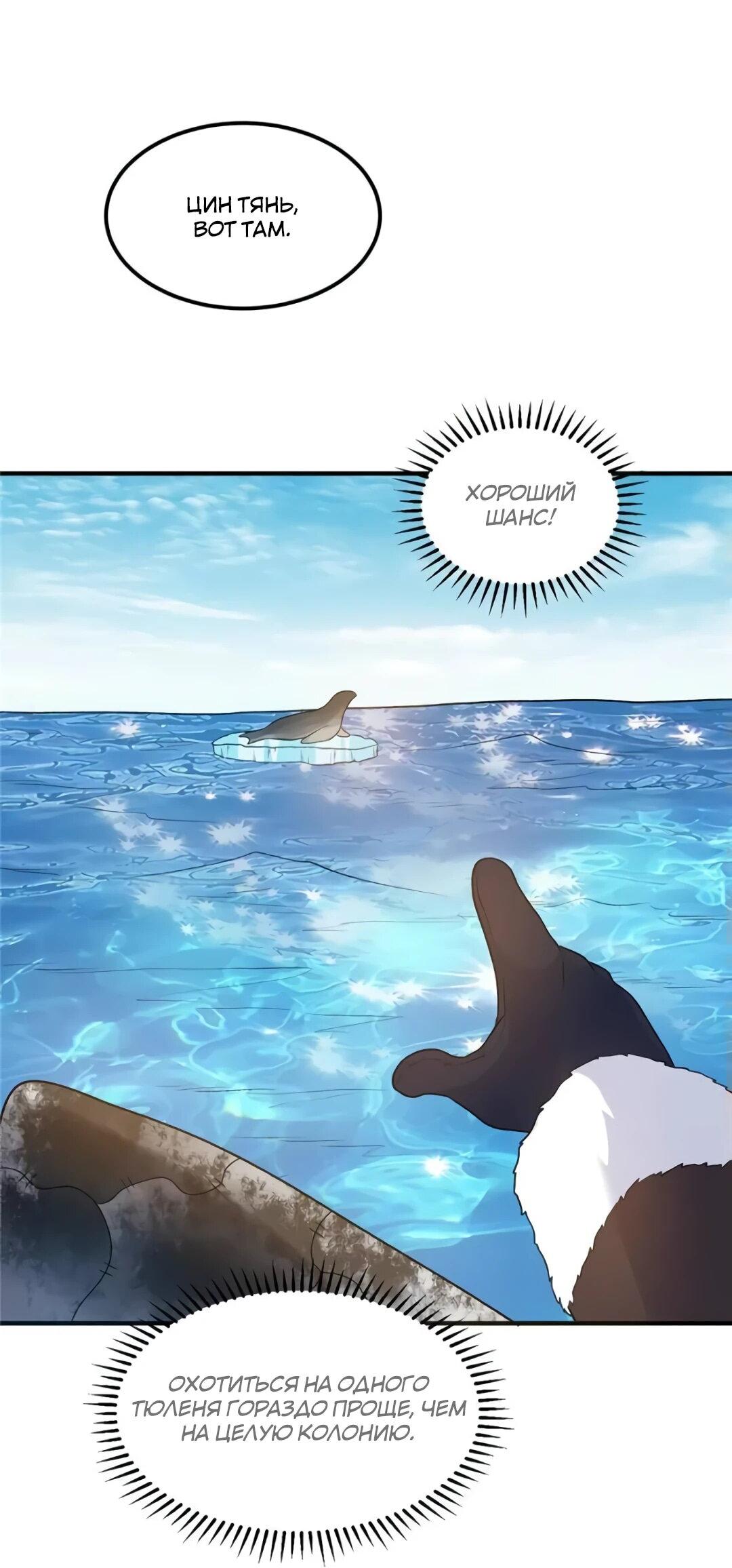 Манга Выживание на необитаемом острове с красавицей - Глава 247 Страница 32