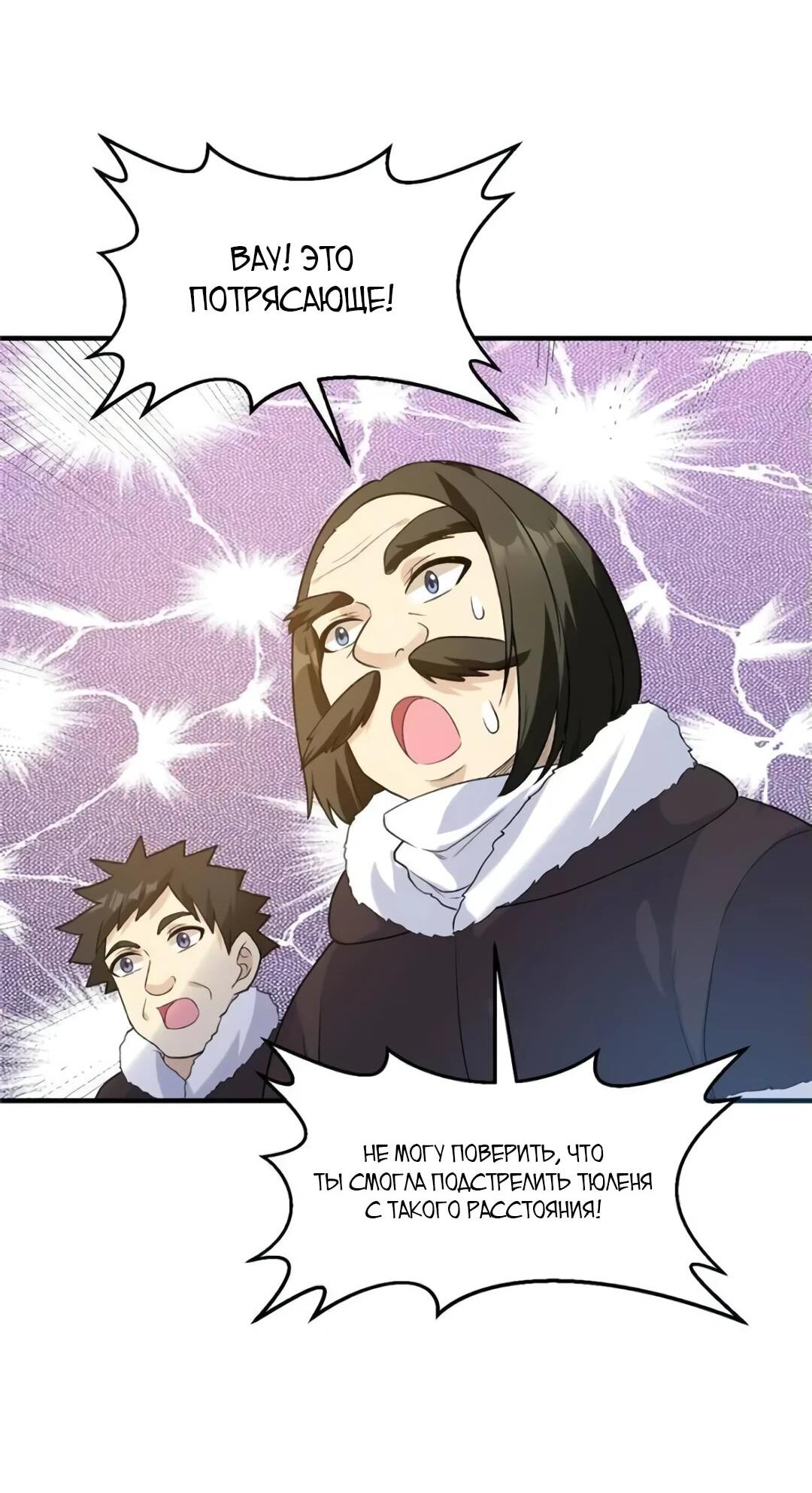 Манга Выживание на необитаемом острове с красавицей - Глава 247 Страница 20