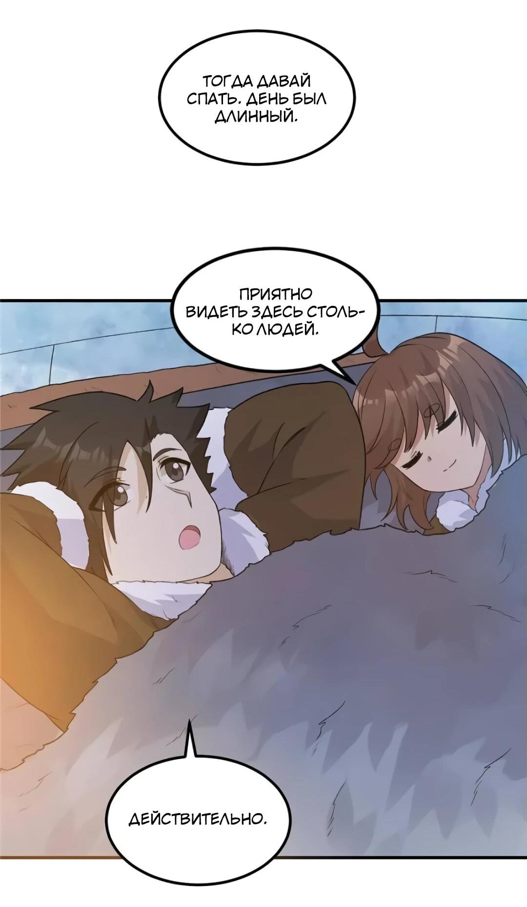 Манга Выживание на необитаемом острове с красавицей - Глава 246 Страница 14