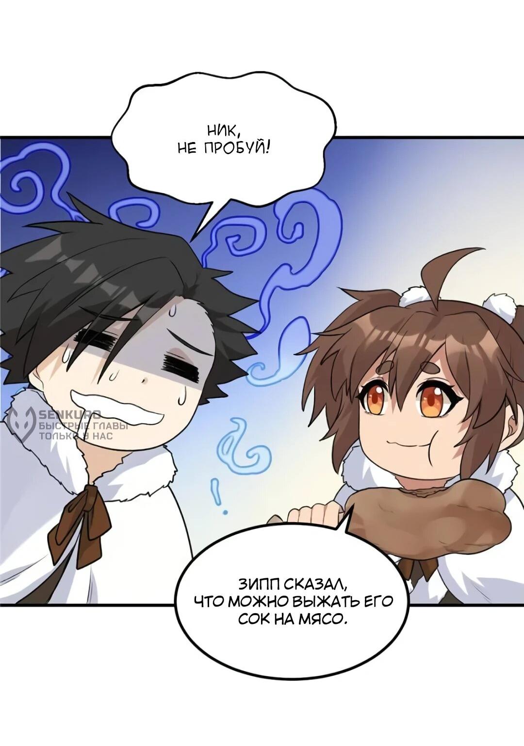 Манга Выживание на необитаемом острове с красавицей - Глава 246 Страница 10