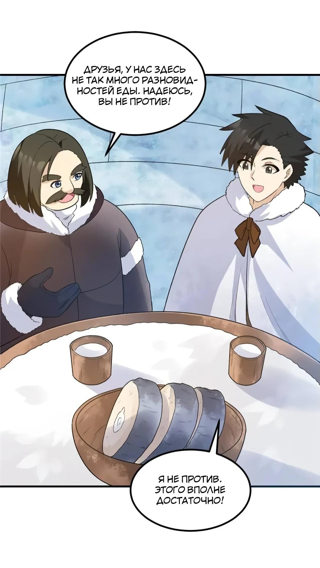 Манга Выживание на необитаемом острове с красавицей - Глава 246 Страница 20