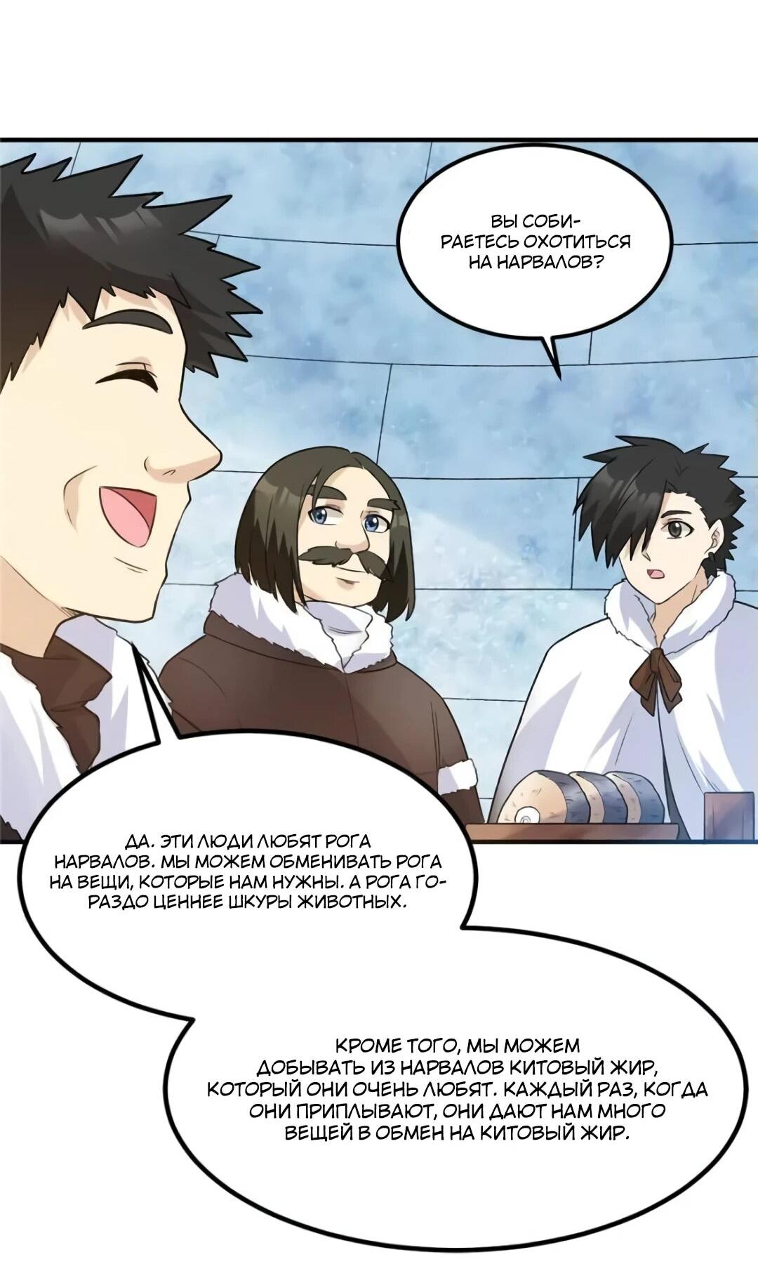 Манга Выживание на необитаемом острове с красавицей - Глава 246 Страница 22