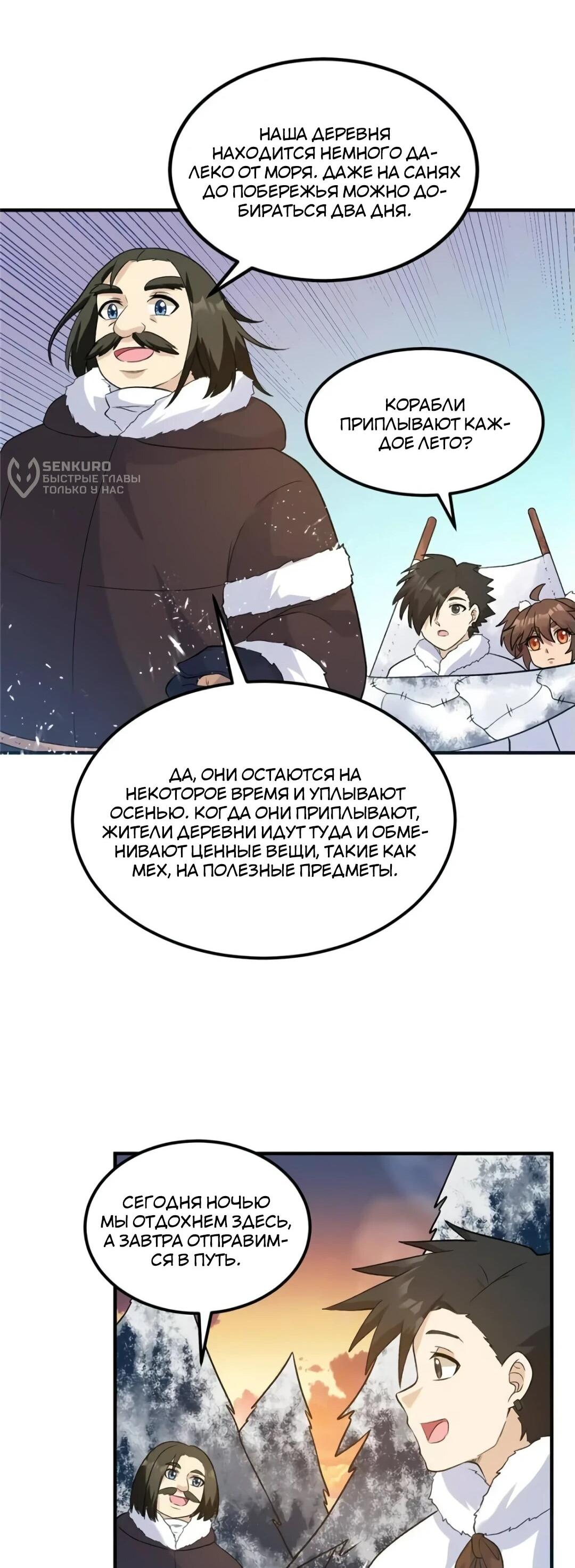 Манга Выживание на необитаемом острове с красавицей - Глава 246 Страница 28