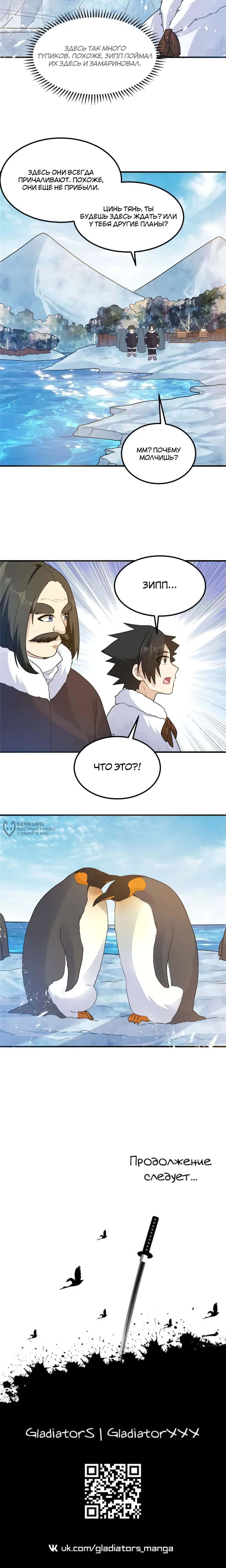 Манга Выживание на необитаемом острове с красавицей - Глава 246 Страница 35