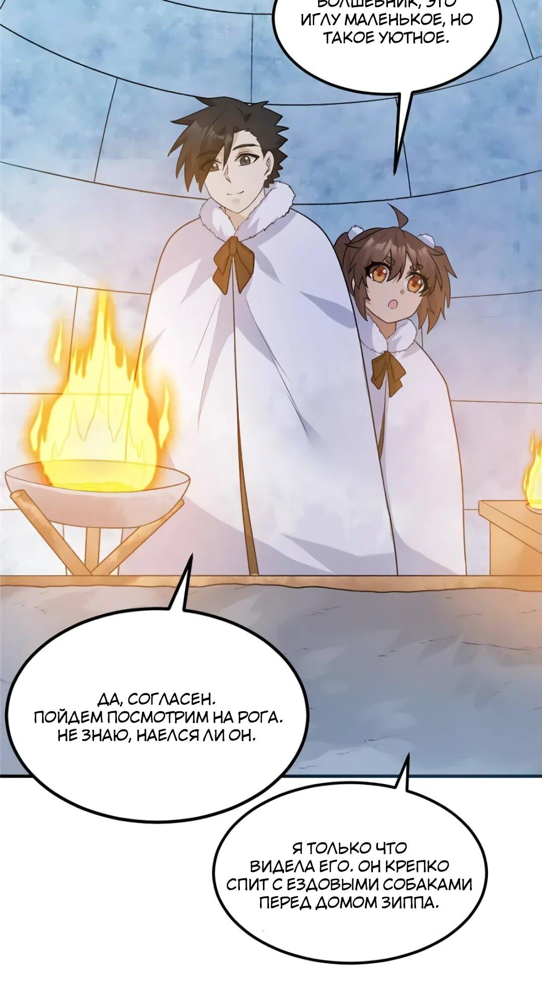 Манга Выживание на необитаемом острове с красавицей - Глава 246 Страница 13