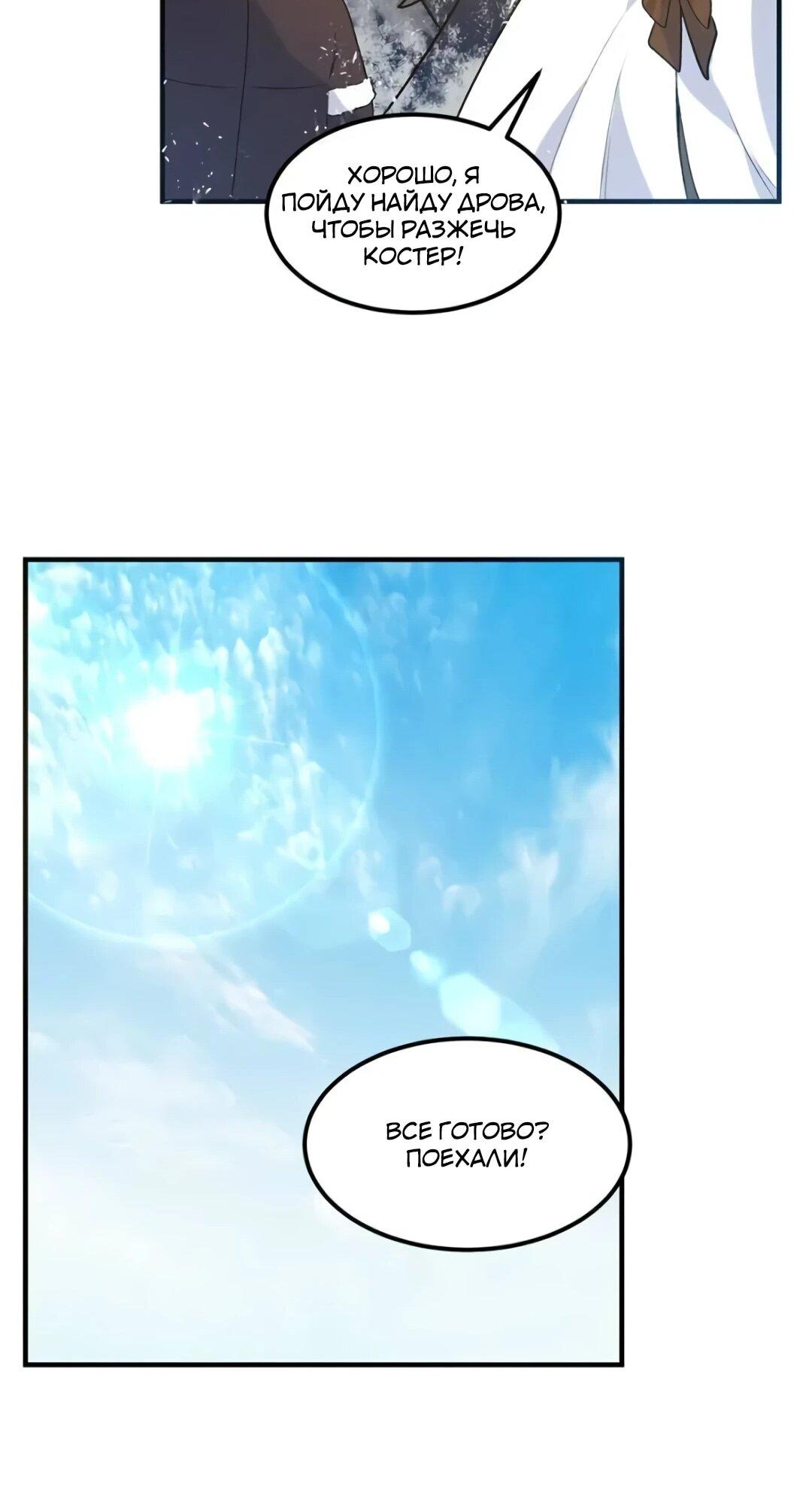 Манга Выживание на необитаемом острове с красавицей - Глава 246 Страница 29