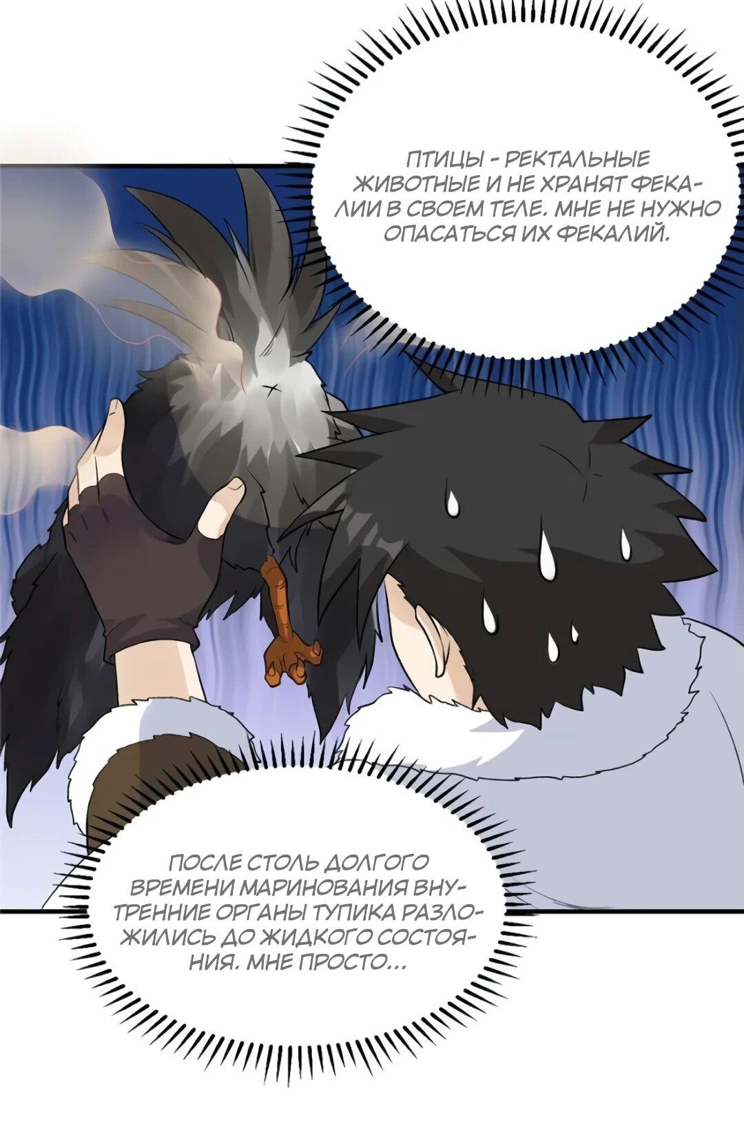 Манга Выживание на необитаемом острове с красавицей - Глава 246 Страница 7