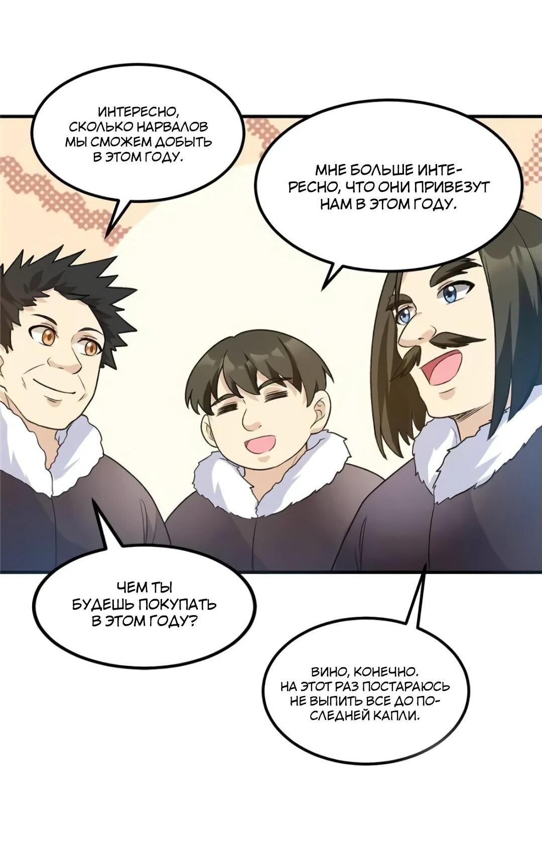 Манга Выживание на необитаемом острове с красавицей - Глава 246 Страница 21