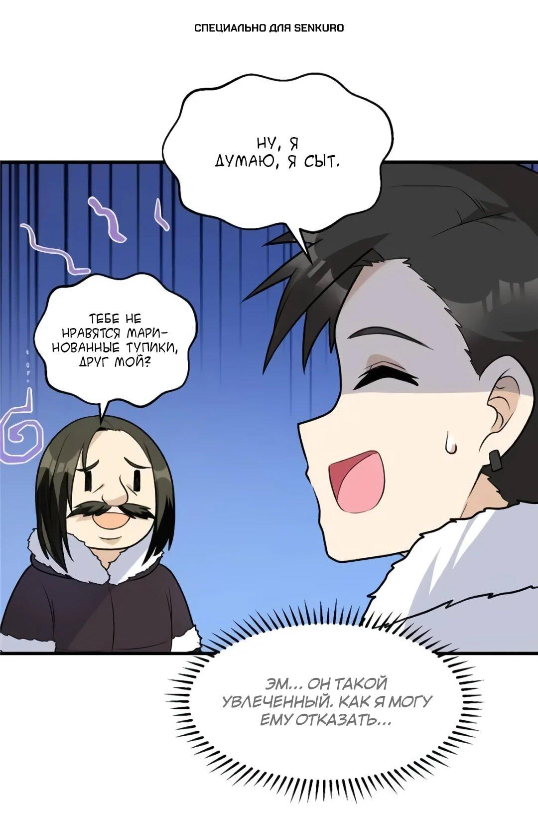 Манга Выживание на необитаемом острове с красавицей - Глава 246 Страница 1