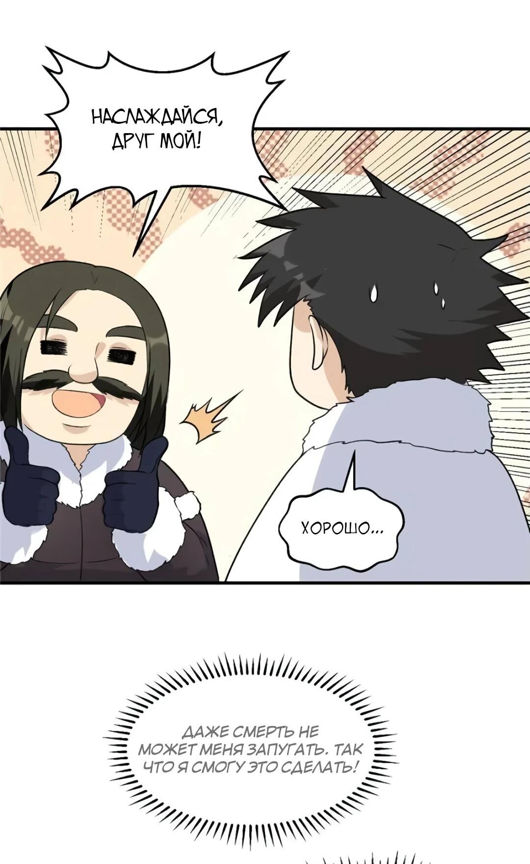 Манга Выживание на необитаемом острове с красавицей - Глава 246 Страница 6