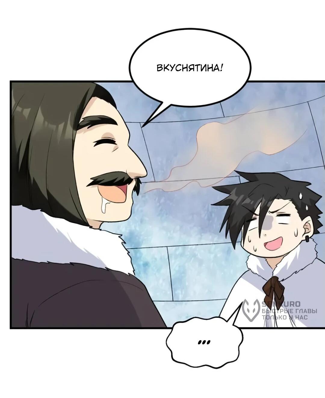 Манга Выживание на необитаемом острове с красавицей - Глава 246 Страница 5