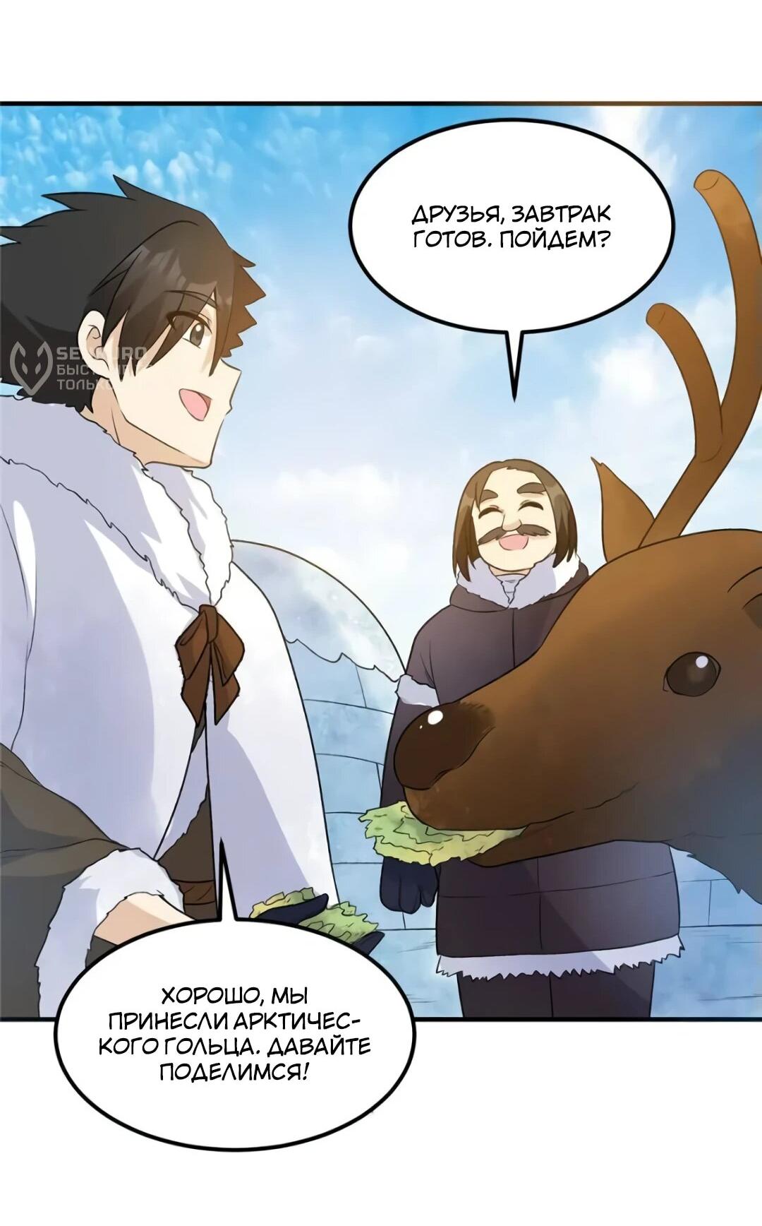 Манга Выживание на необитаемом острове с красавицей - Глава 246 Страница 19