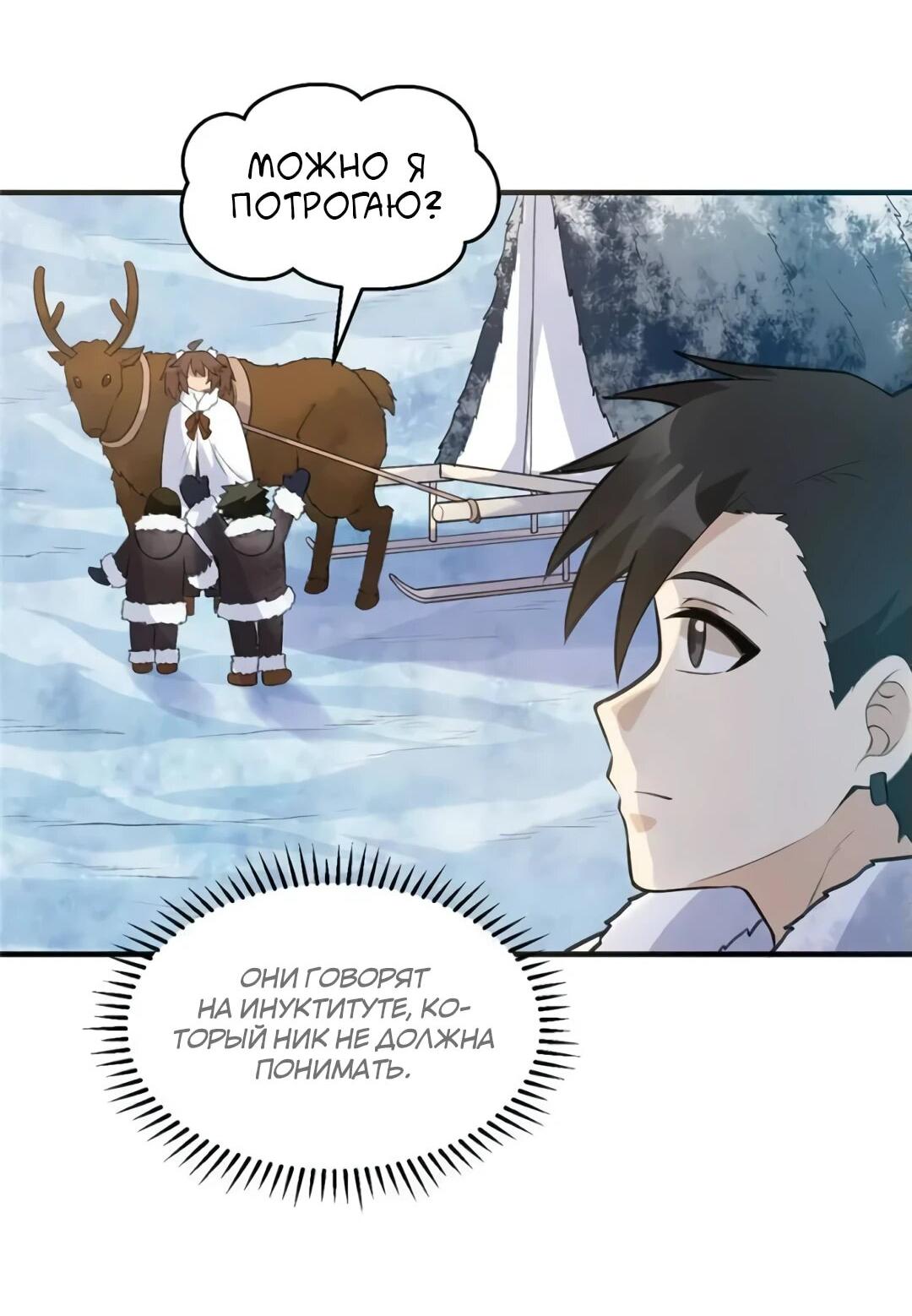 Манга Выживание на необитаемом острове с красавицей - Глава 245 Страница 6