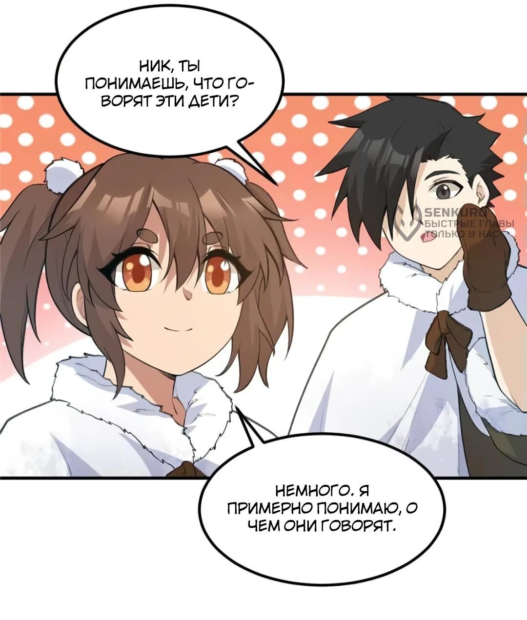 Манга Выживание на необитаемом острове с красавицей - Глава 245 Страница 8