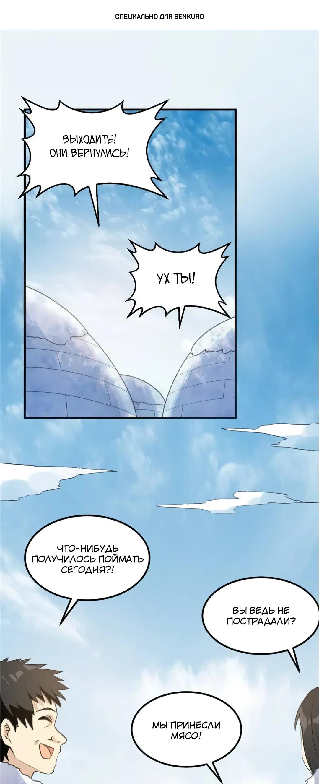 Манга Выживание на необитаемом острове с красавицей - Глава 245 Страница 1