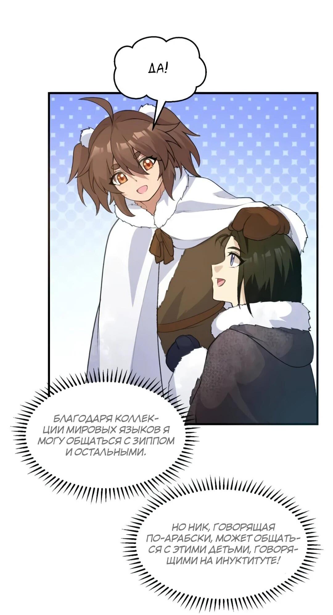 Манга Выживание на необитаемом острове с красавицей - Глава 245 Страница 7