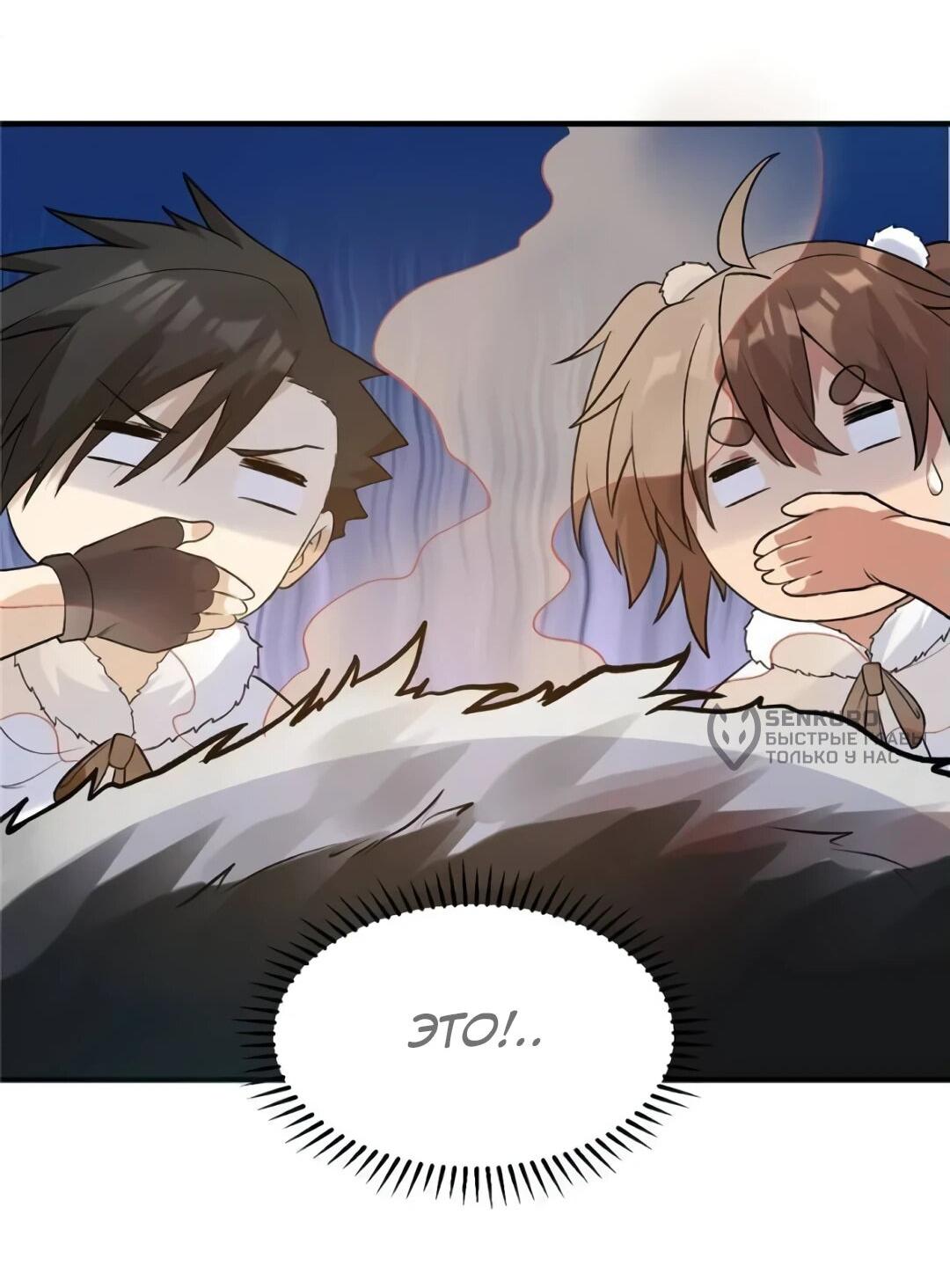 Манга Выживание на необитаемом острове с красавицей - Глава 245 Страница 28