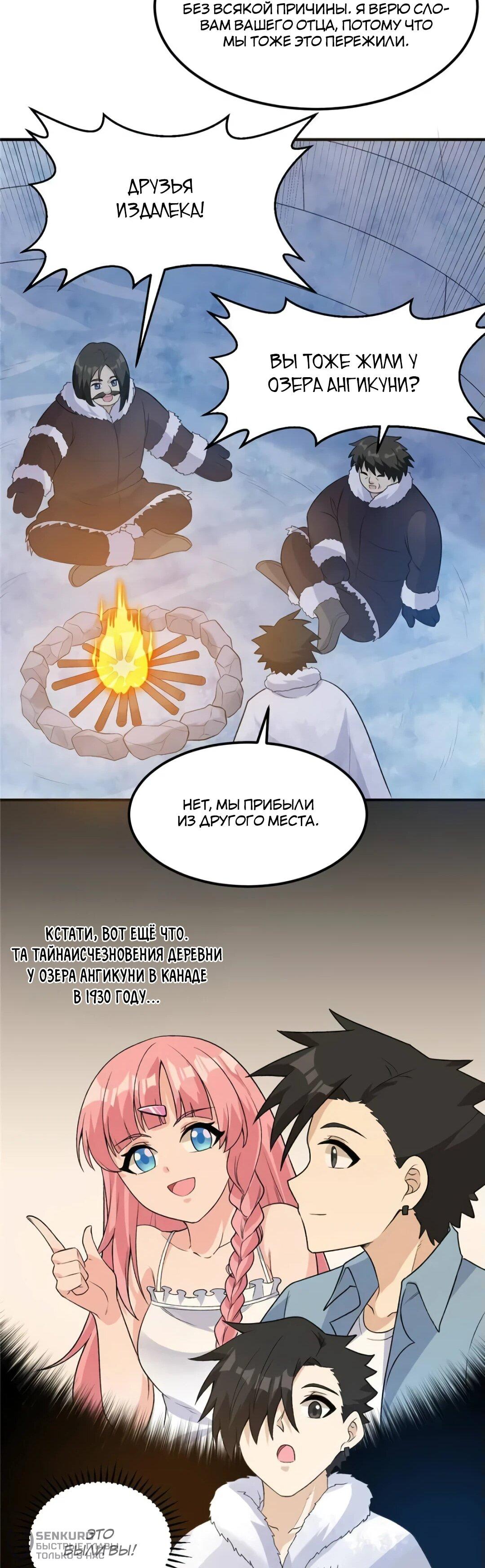 Манга Выживание на необитаемом острове с красавицей - Глава 245 Страница 18