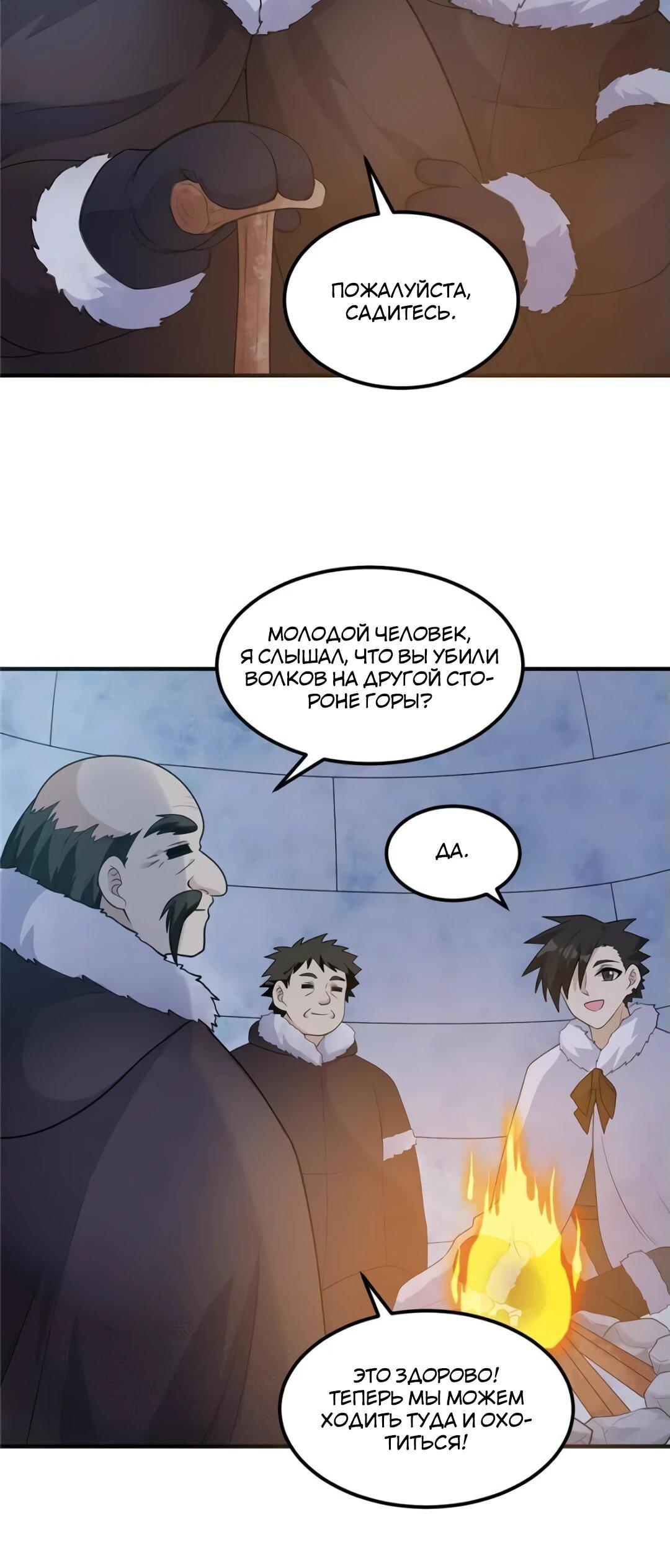 Манга Выживание на необитаемом острове с красавицей - Глава 245 Страница 10