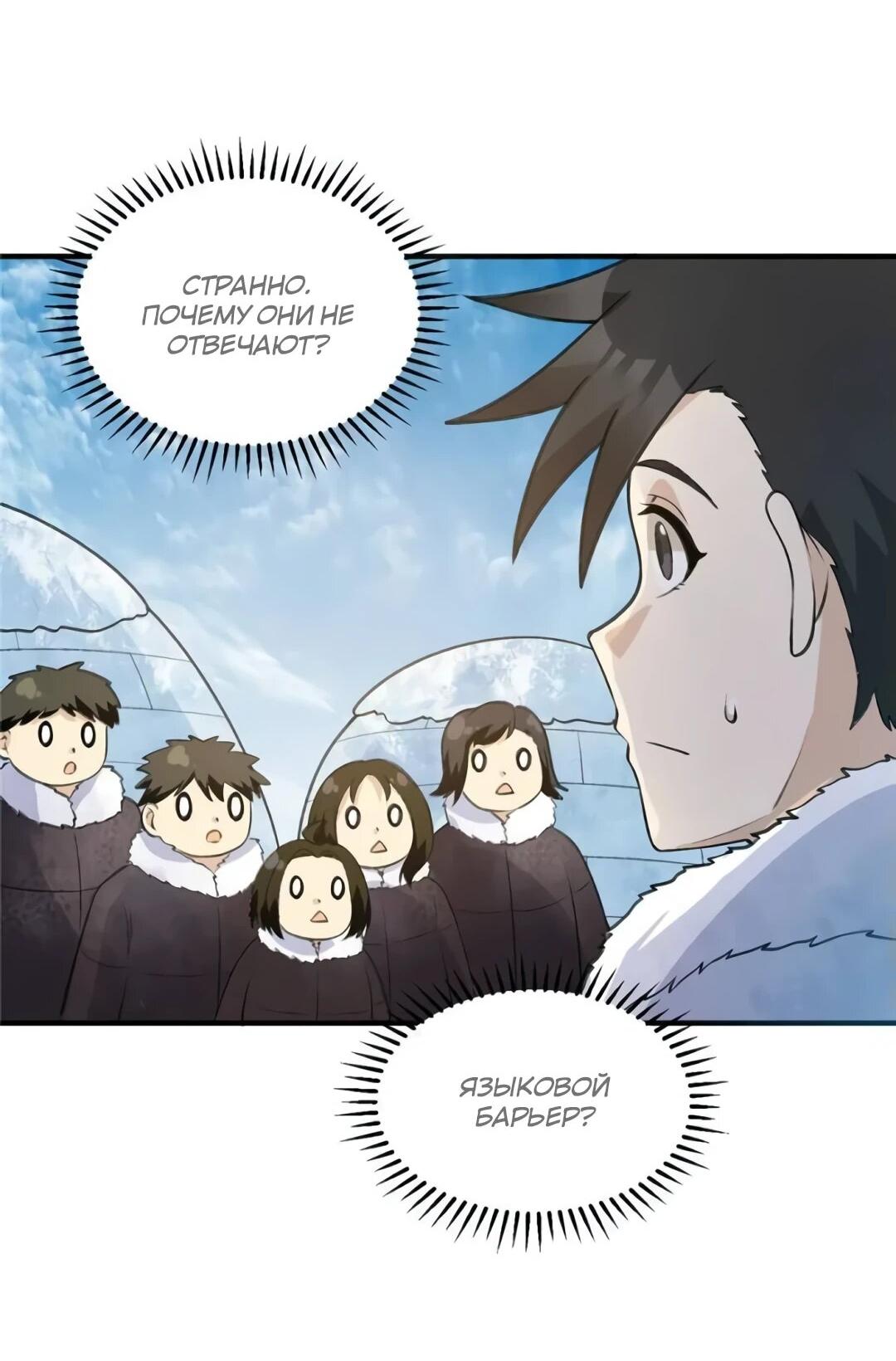 Манга Выживание на необитаемом острове с красавицей - Глава 245 Страница 3