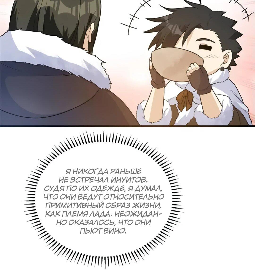 Манга Выживание на необитаемом острове с красавицей - Глава 245 Страница 24