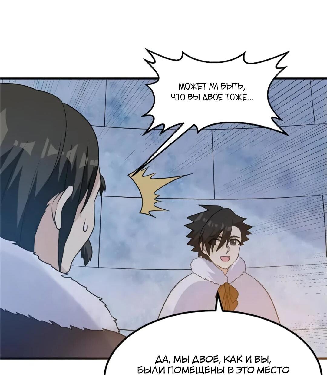 Манга Выживание на необитаемом острове с красавицей - Глава 245 Страница 17