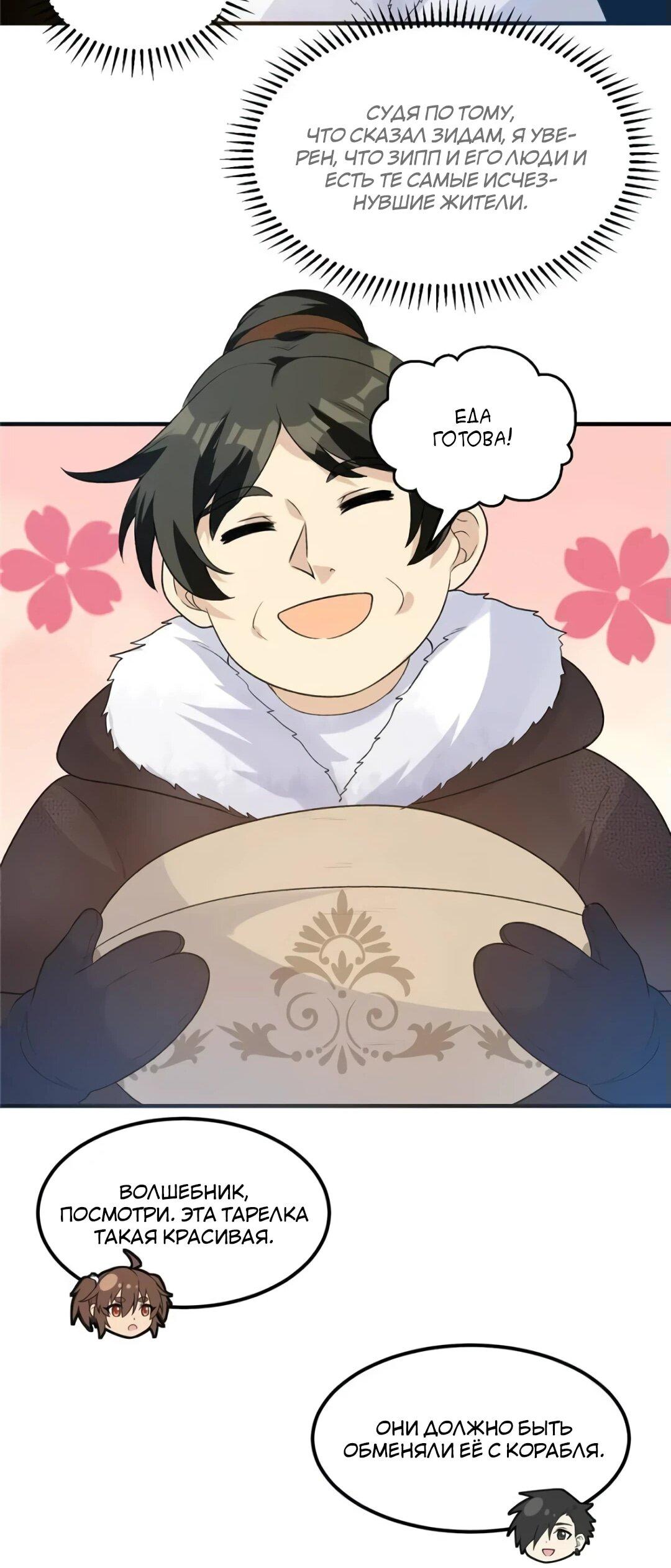 Манга Выживание на необитаемом острове с красавицей - Глава 245 Страница 19