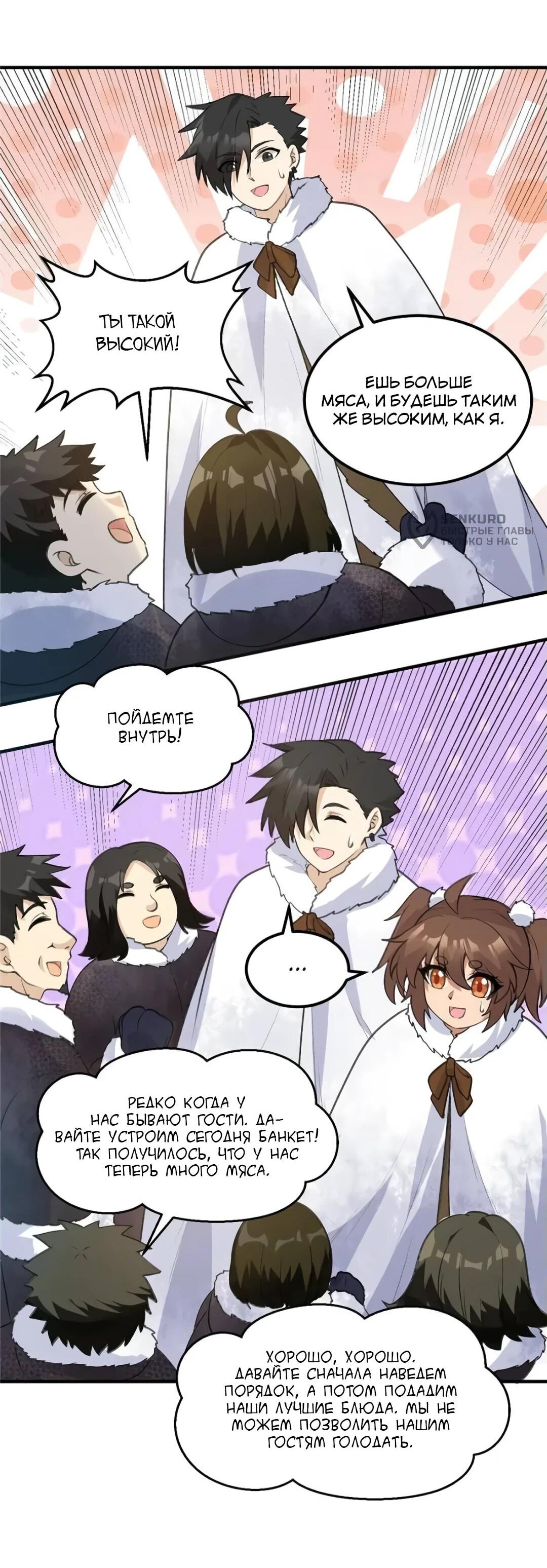 Манга Выживание на необитаемом острове с красавицей - Глава 245 Страница 4