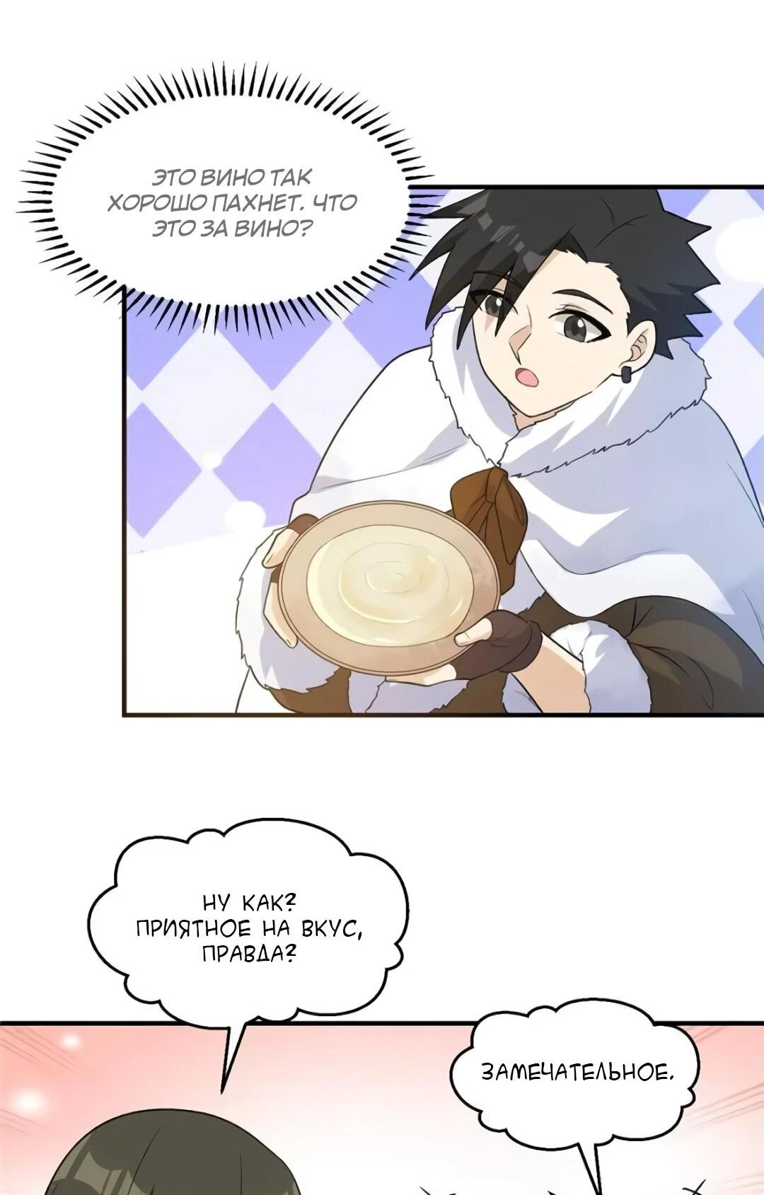 Манга Выживание на необитаемом острове с красавицей - Глава 245 Страница 23