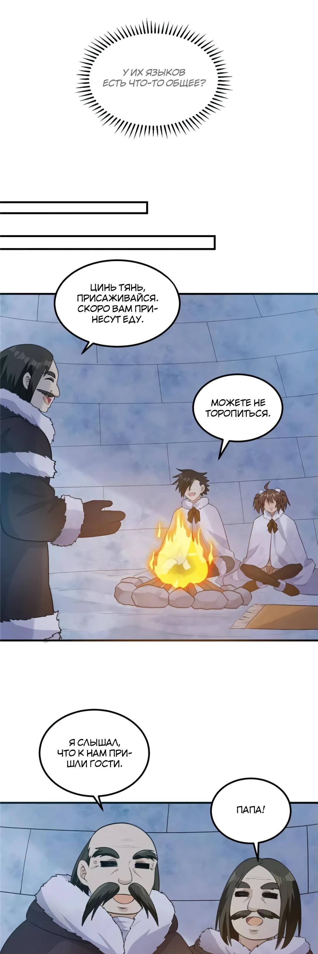 Манга Выживание на необитаемом острове с красавицей - Глава 245 Страница 9