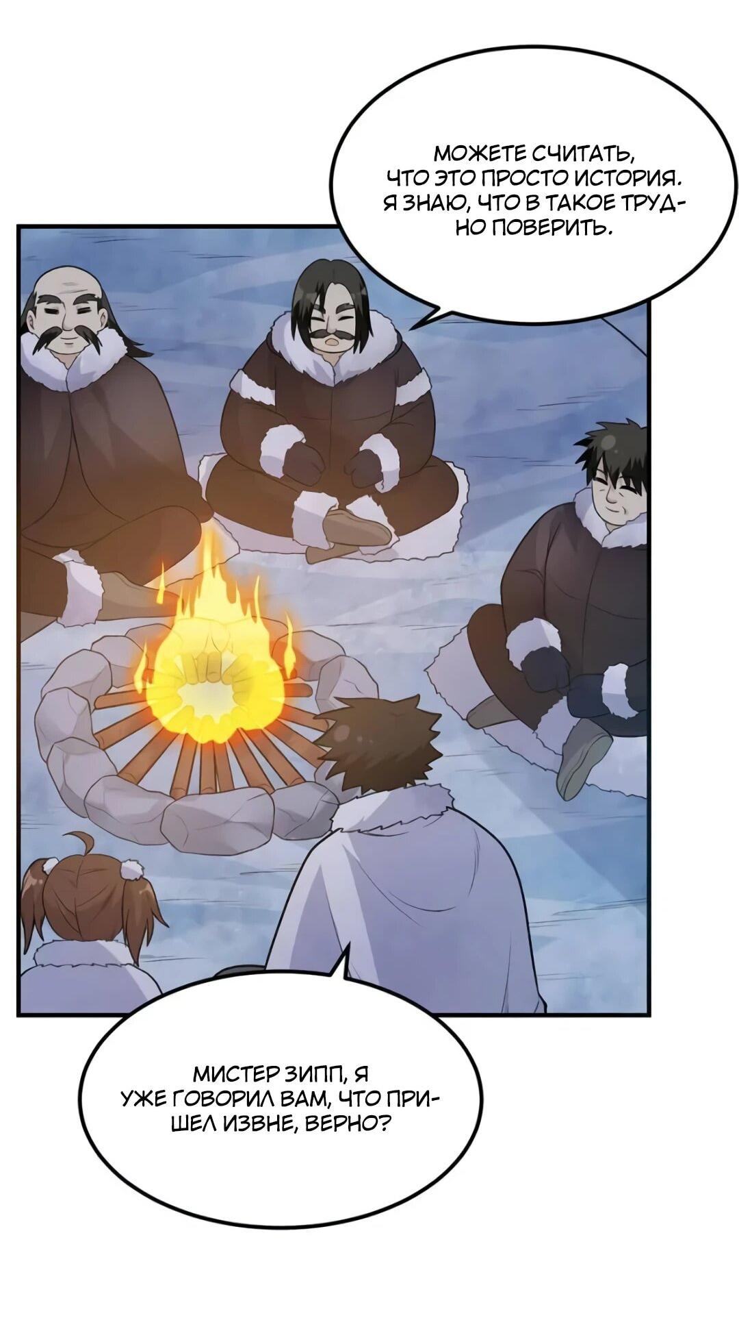 Манга Выживание на необитаемом острове с красавицей - Глава 245 Страница 16