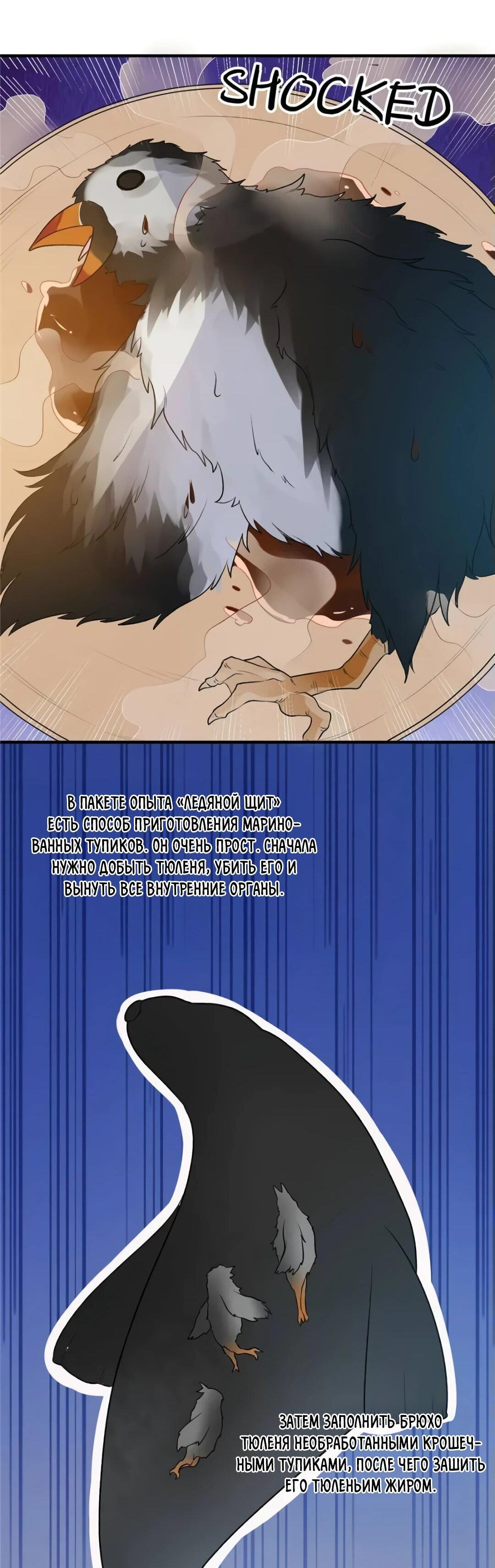 Манга Выживание на необитаемом острове с красавицей - Глава 245 Страница 29