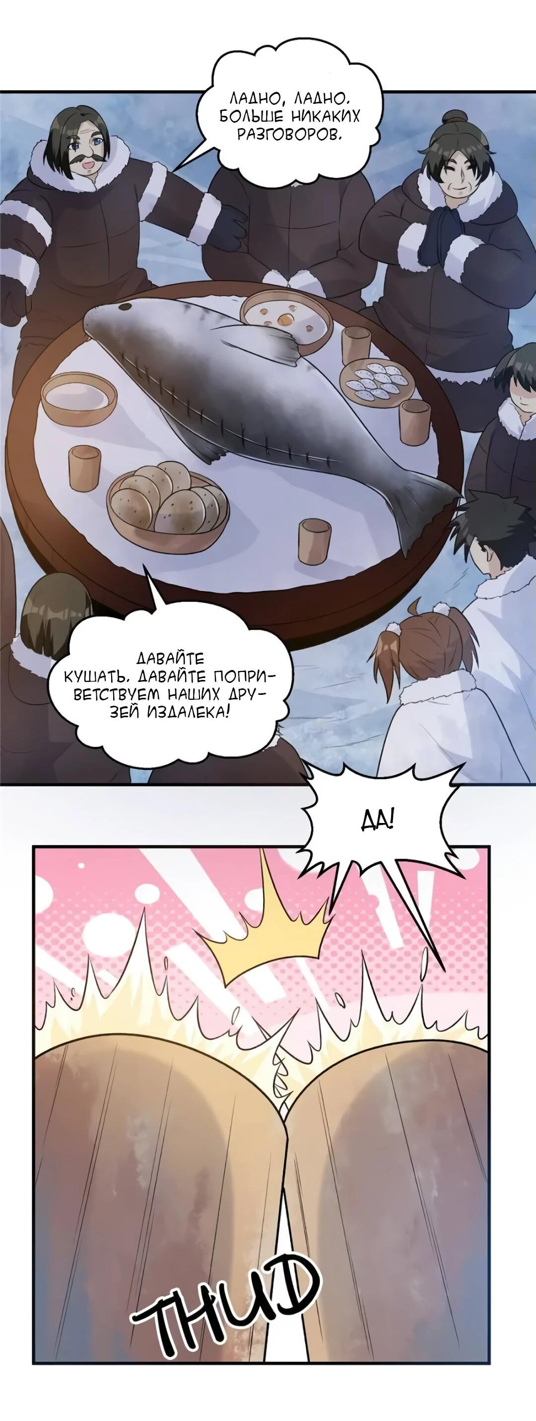 Манга Выживание на необитаемом острове с красавицей - Глава 245 Страница 20