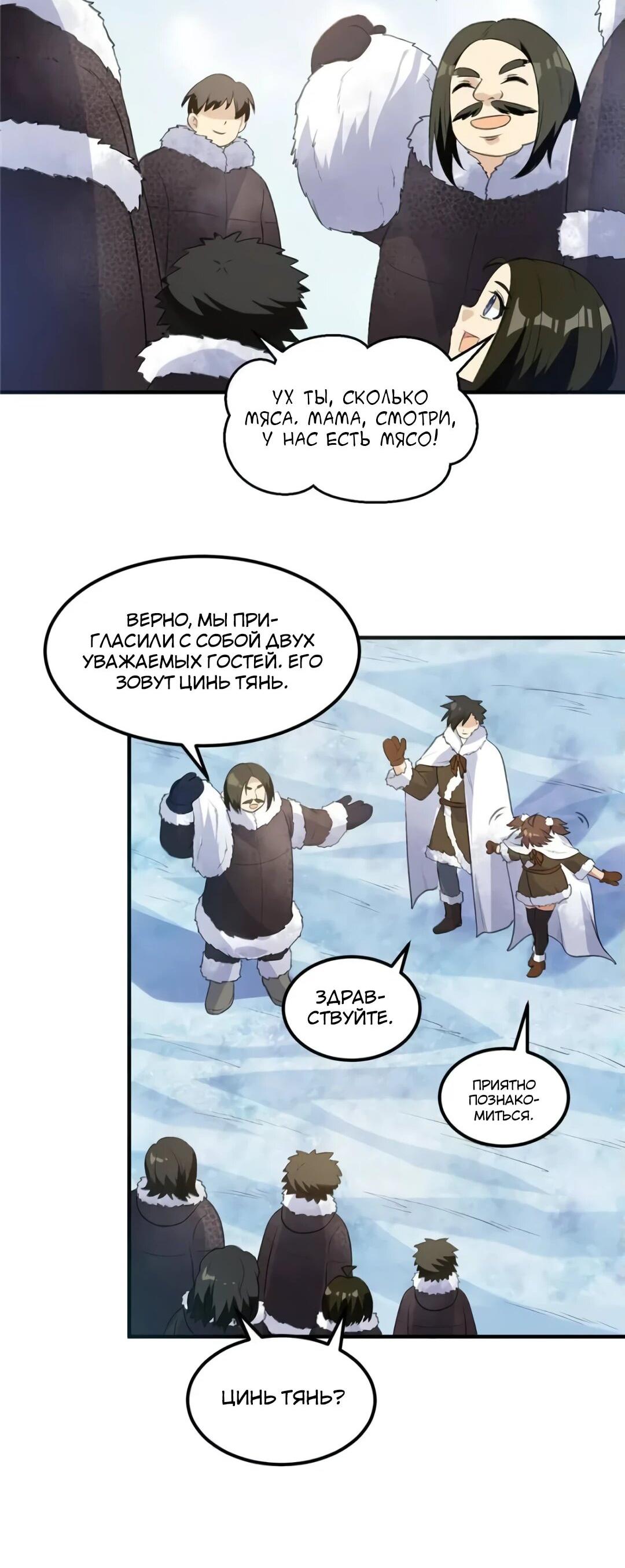 Манга Выживание на необитаемом острове с красавицей - Глава 245 Страница 2