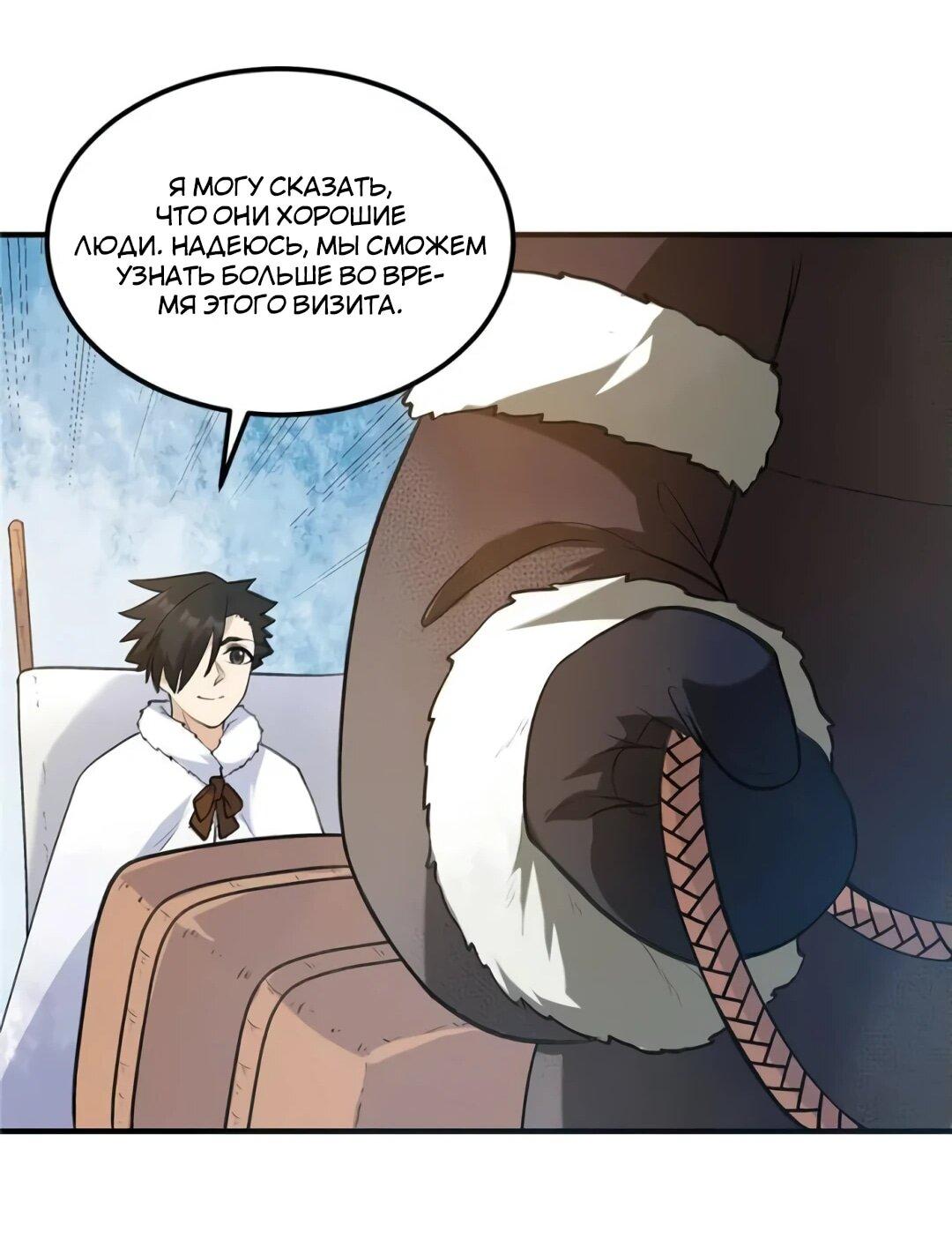 Манга Выживание на необитаемом острове с красавицей - Глава 244 Страница 25