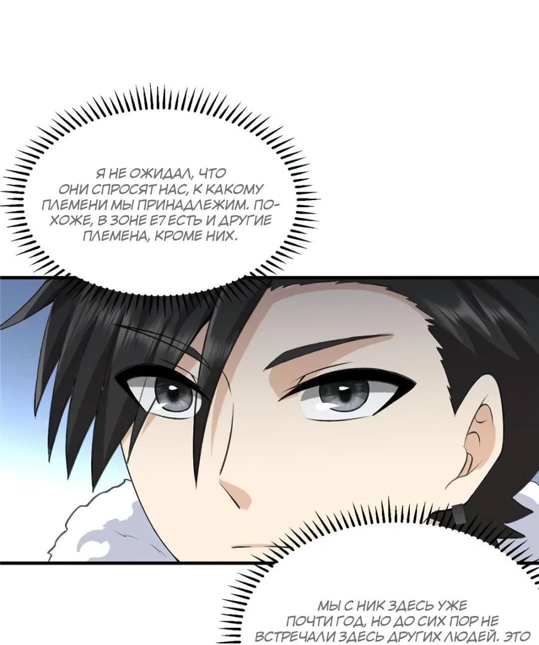 Манга Выживание на необитаемом острове с красавицей - Глава 244 Страница 2