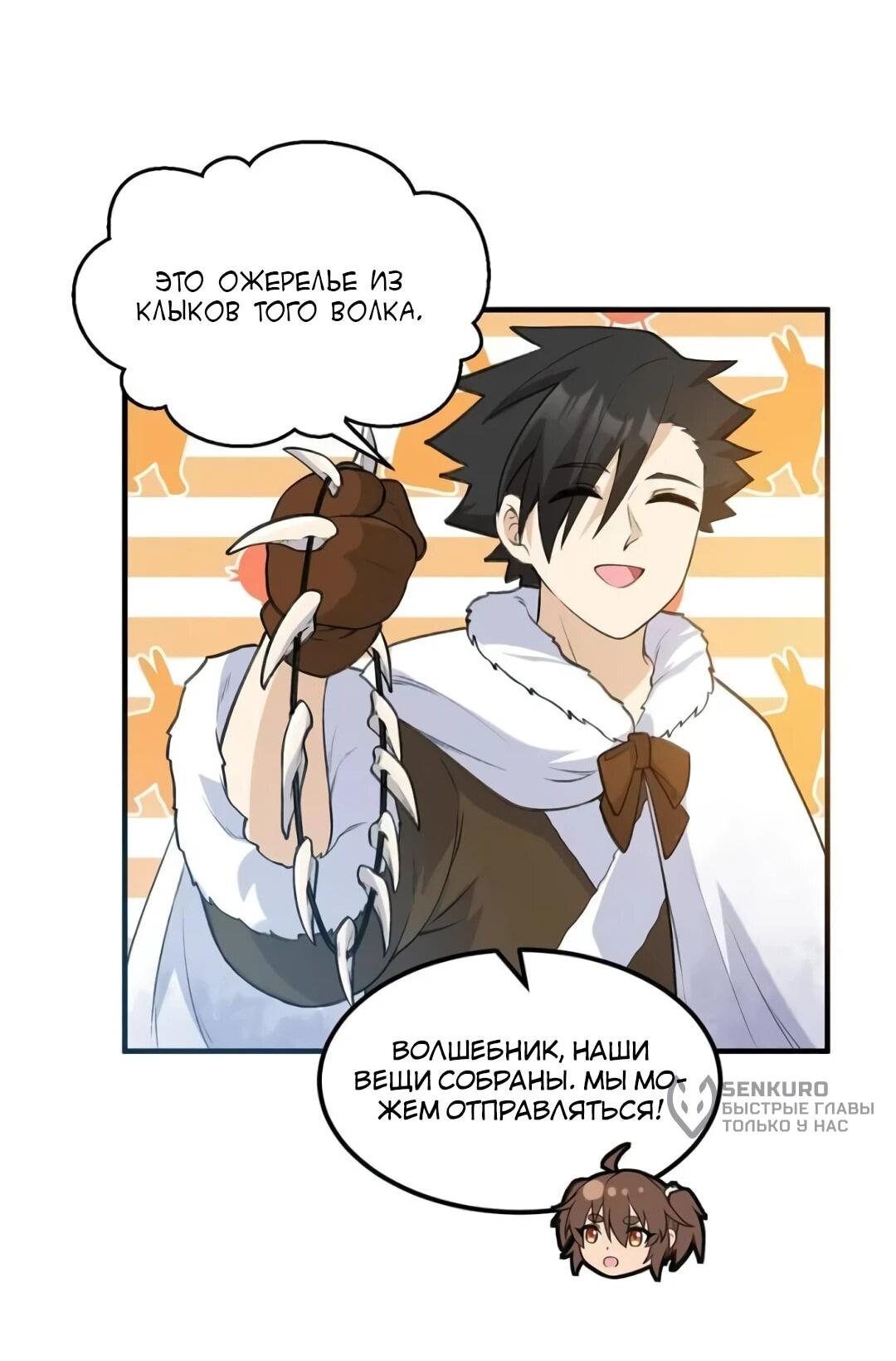 Манга Выживание на необитаемом острове с красавицей - Глава 244 Страница 32