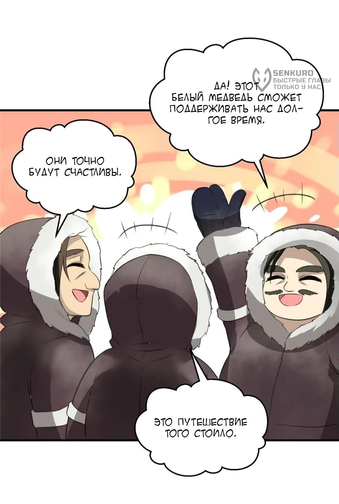 Манга Выживание на необитаемом острове с красавицей - Глава 244 Страница 10